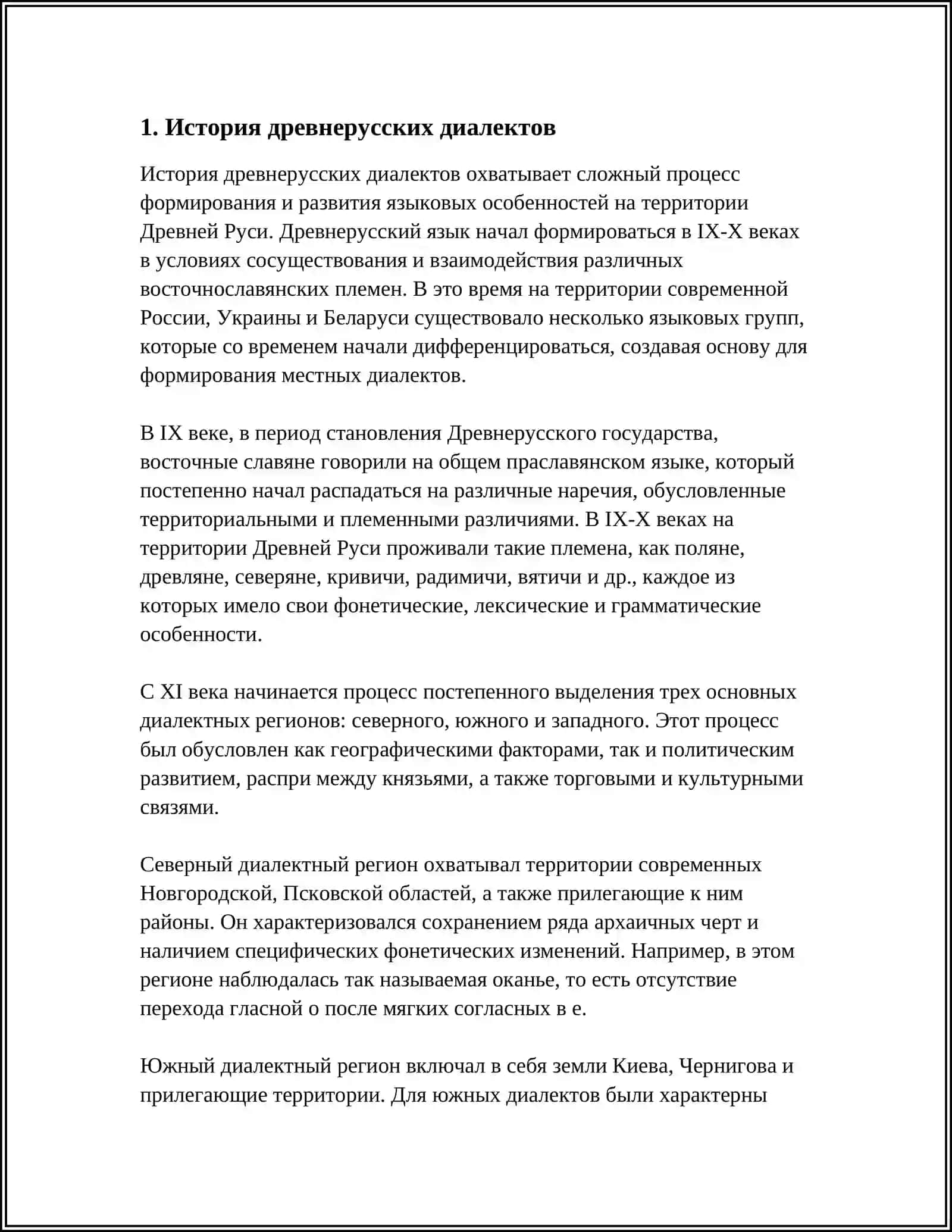 УНИФИКАЦИЯ ТВЕРДОГО И МЯГКОГО ВАРИАНТОВ СКЛОНЕНИЯ СУЩЕСТВИТЕЛЬ-НЫХ В ДРЕВНЕРУССКИХ ДИАЛЕКТАХ 3