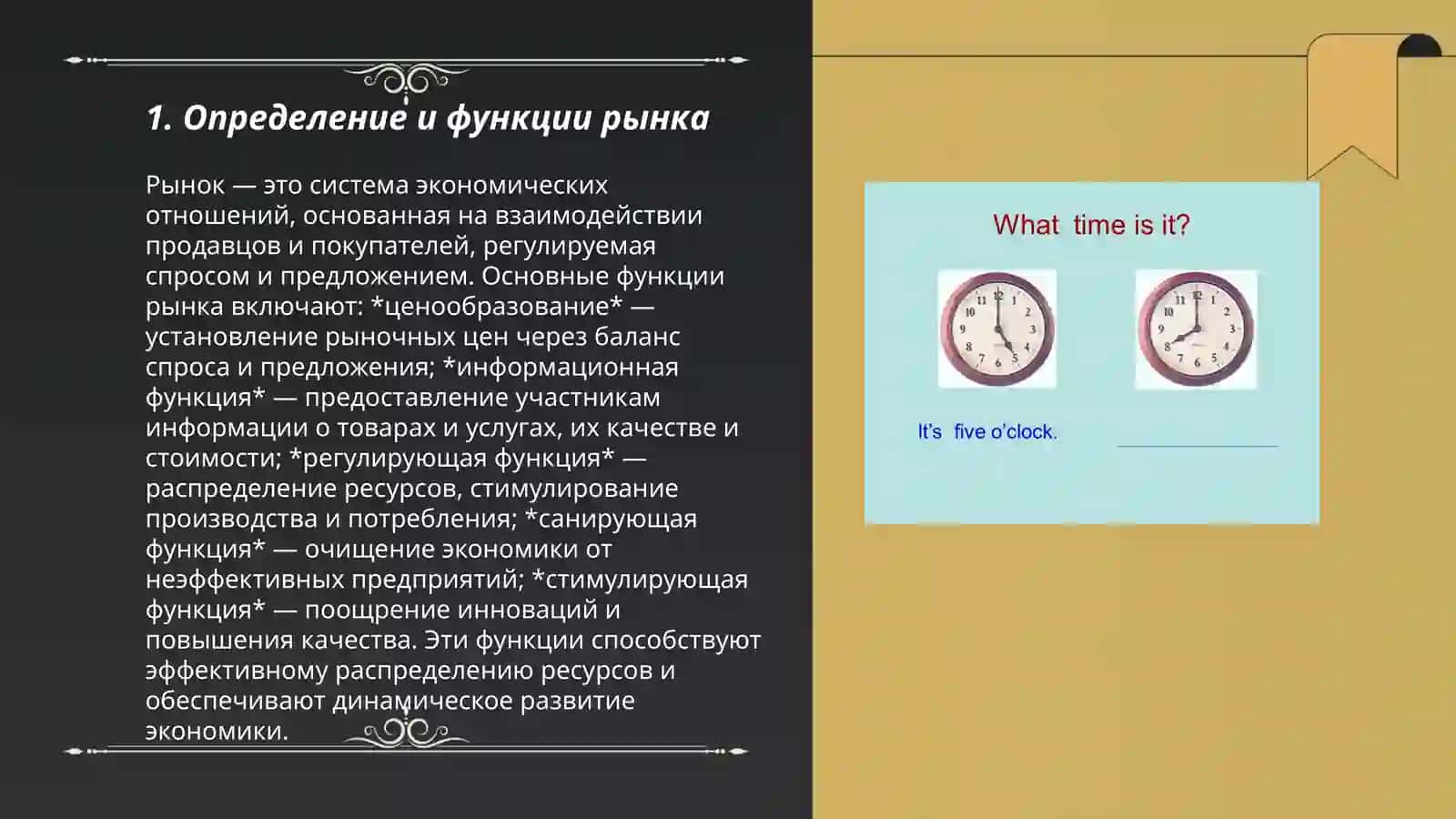 Рынок и его структура, инфраструктура и элементы 3