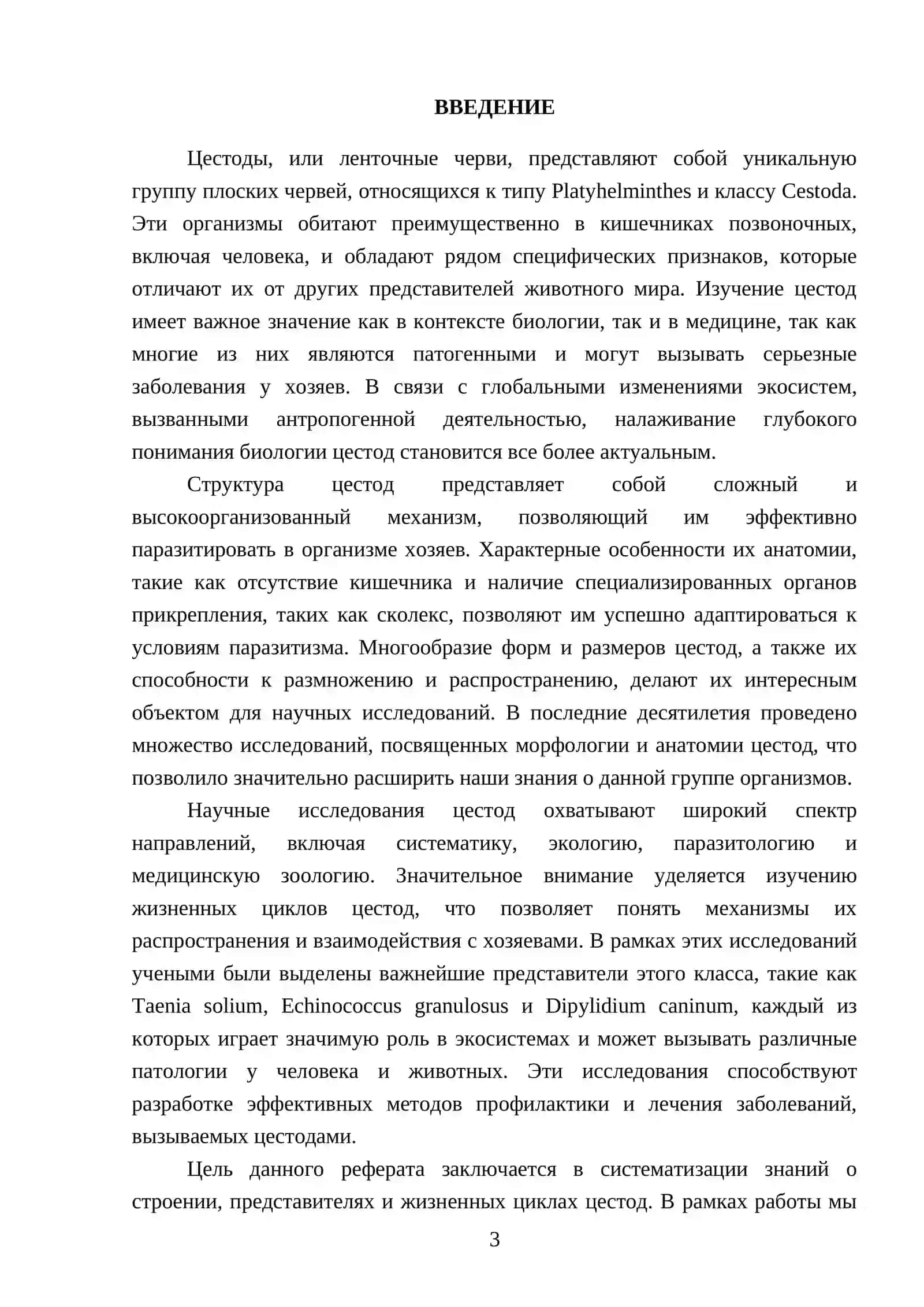Некоторые признаки строения цестод. Важные представители, структура, развитие 3
