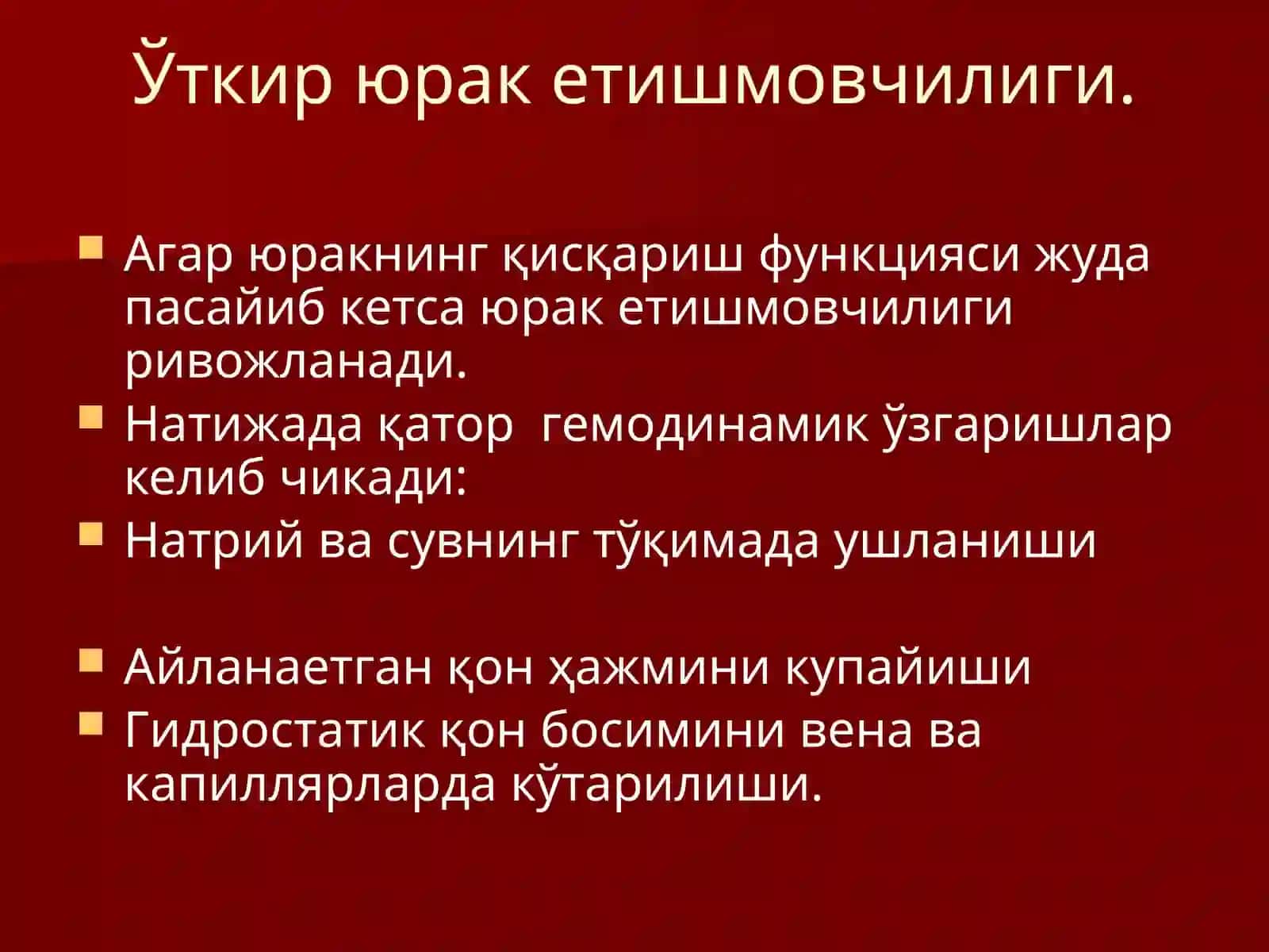 Ҳаётга ҳавф солувчи ҳолатларда тезкор тиббий ёрдам кўрсатиш 3