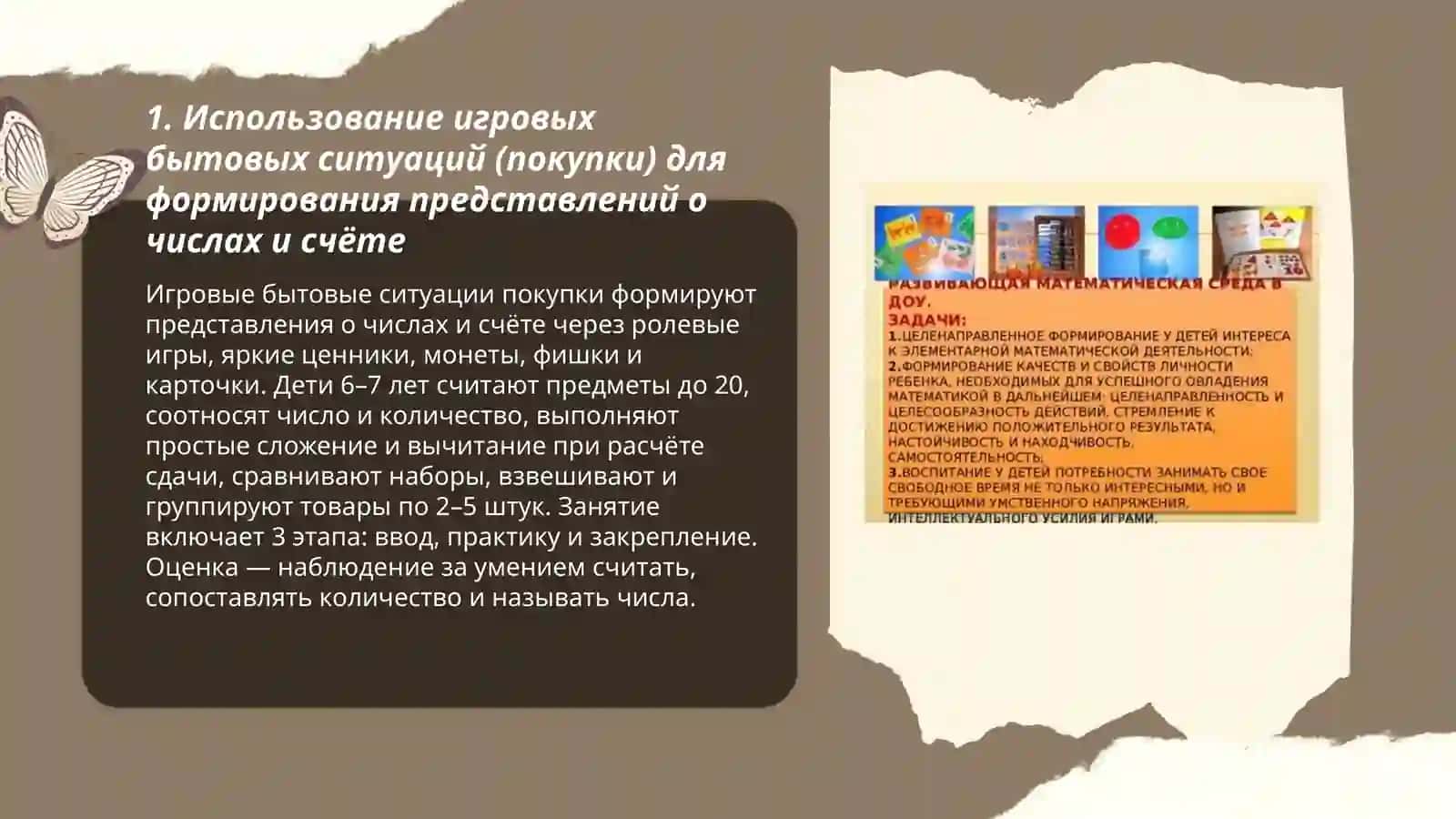 Пути проведения занятий по математике в подготовительной к школе группе через связь с повседневной жизнью 3