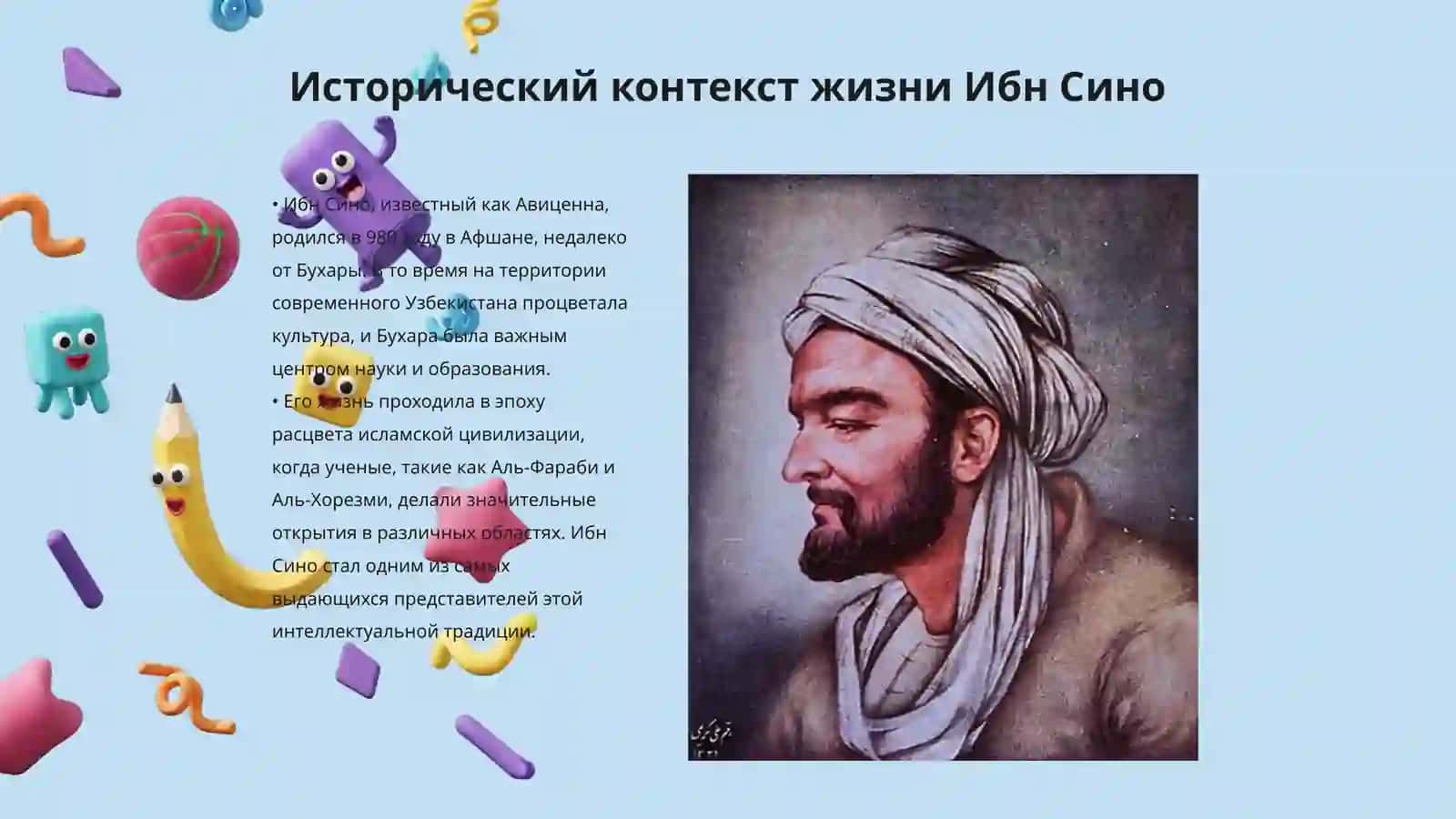 Жизнь замечательных людей (Ибн Сино, Беруни...) Подготовка презентации 3