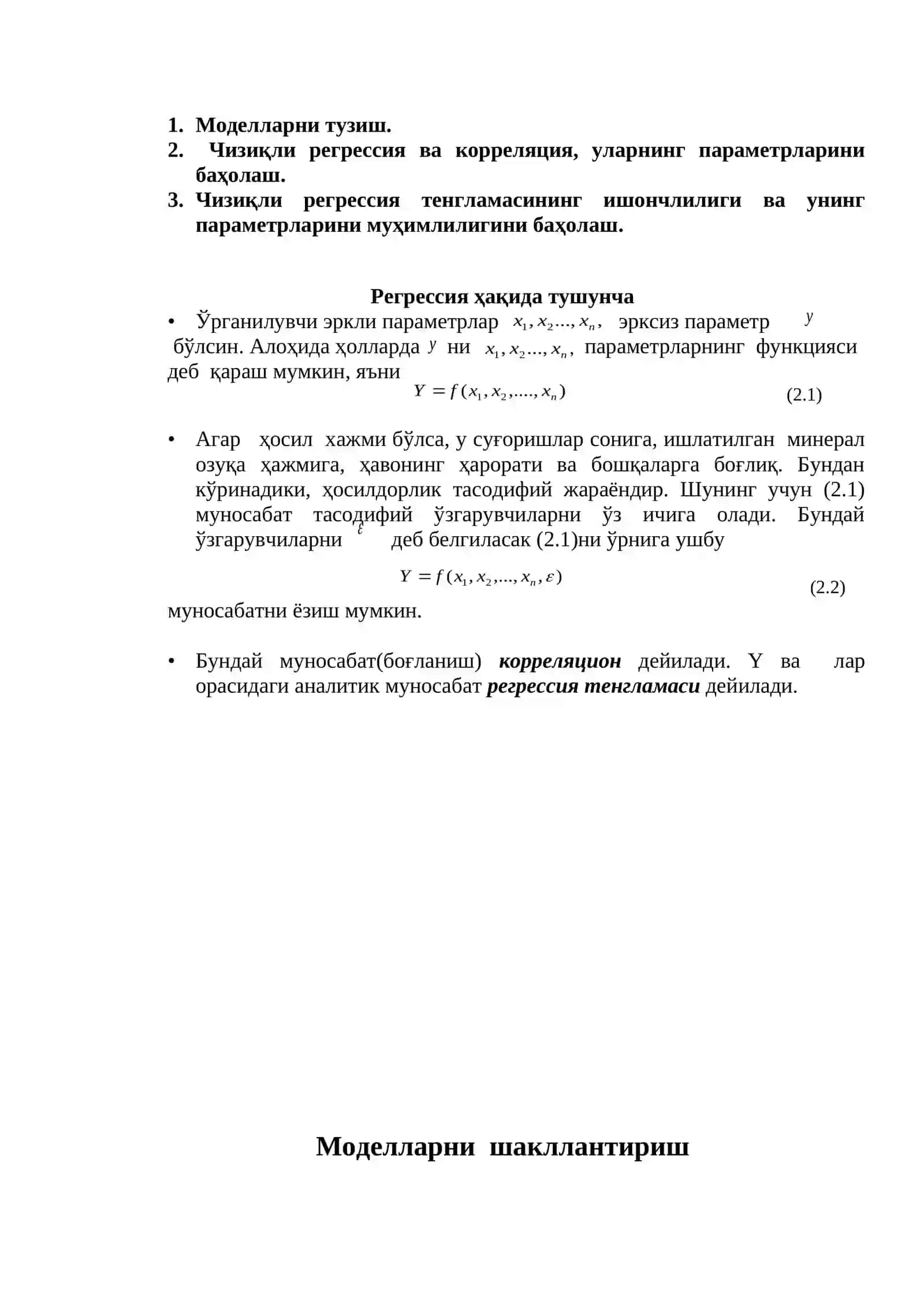 Эконометрика фанининг предмети, усуллари ва вазифалари 3