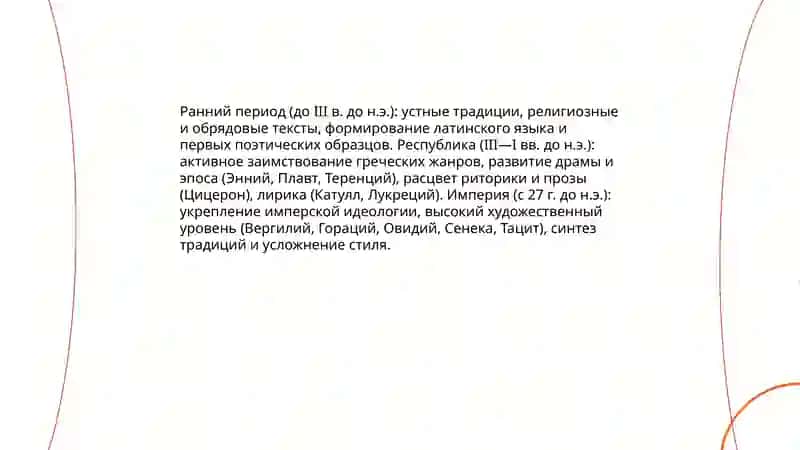 Общая характеристика римской литературы 3