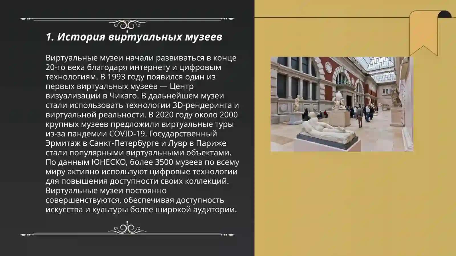 Virtualniy muzey 3
