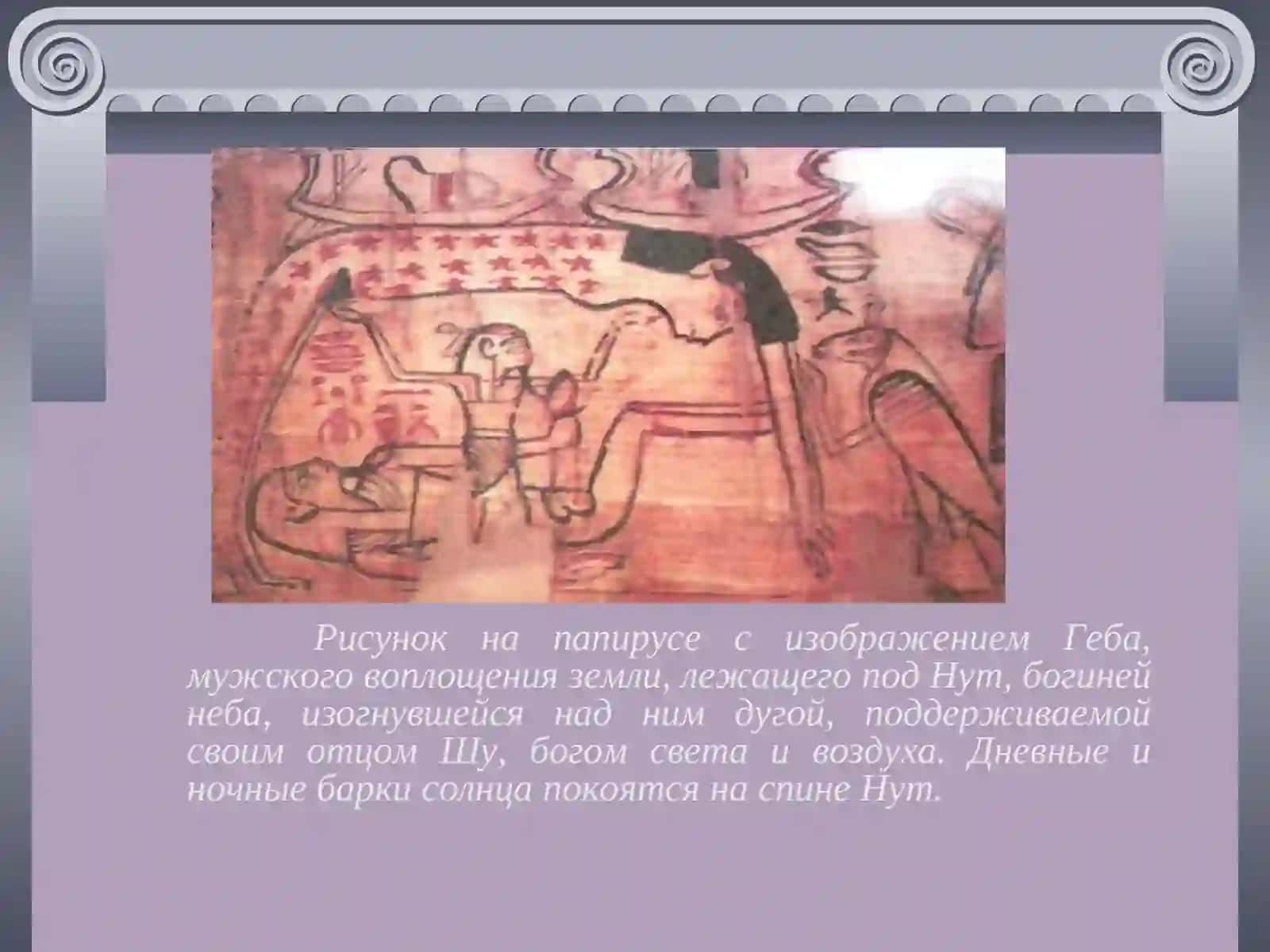 ДРЕВНИЙ ЕГИПЕТ 3