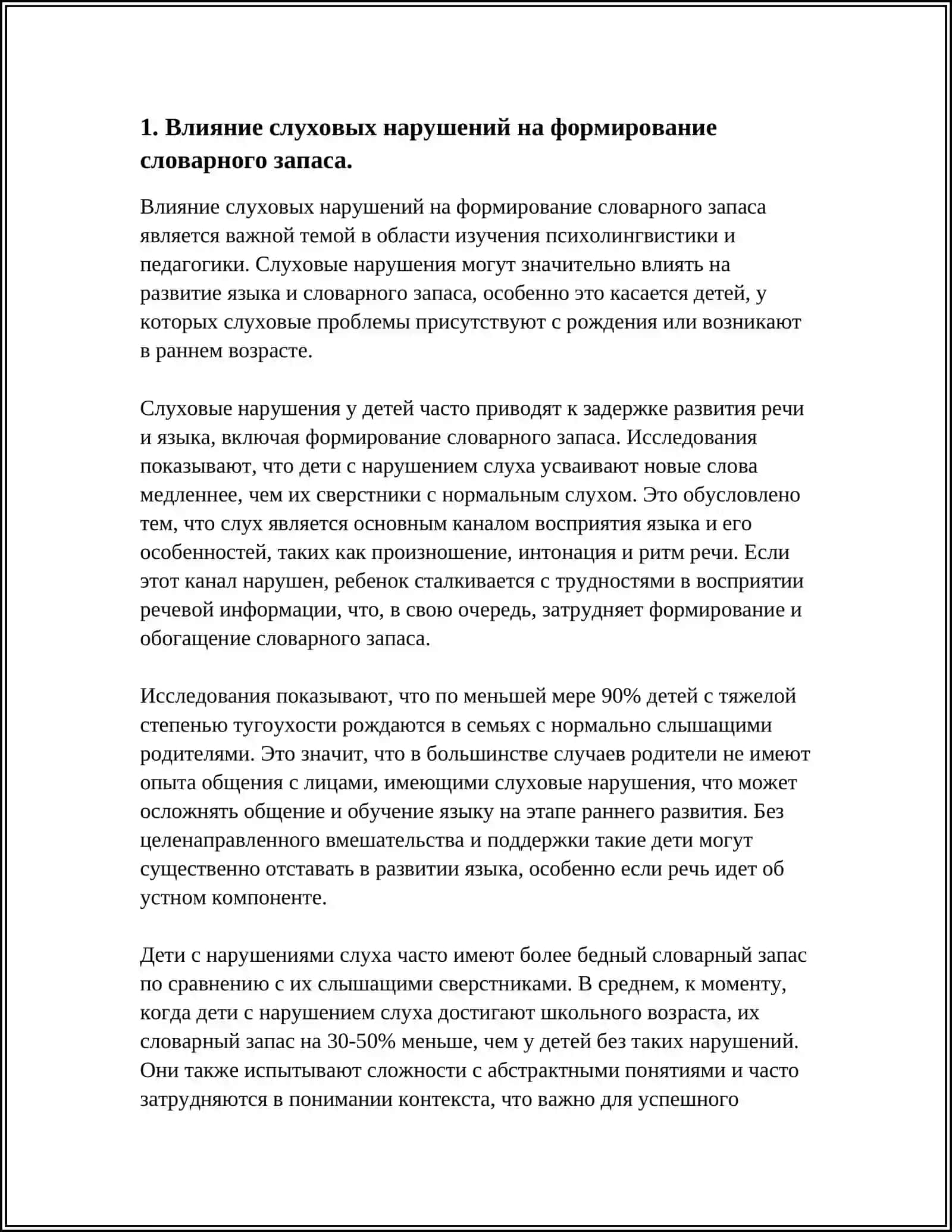 ОРГАНИЗАЦИЯ РАБОТЫ ПО ФОРМИРОВАНИЮ СЛОВАРНОГО ЗАПАСА УЧАЩИХСЯ С НАРУШЕНИЯМИ СЛУХА НА УРОКАХ РОДНОГО ЯЗЫКА( СЕМЬЯ) 3