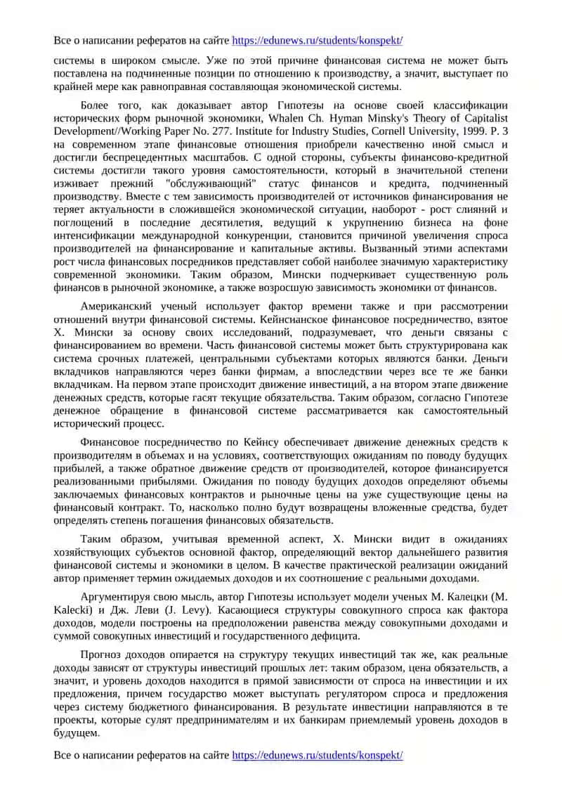 Финансовые инновации как фактор возможной дестабилизации экономики: теория Хаймана Мински 3