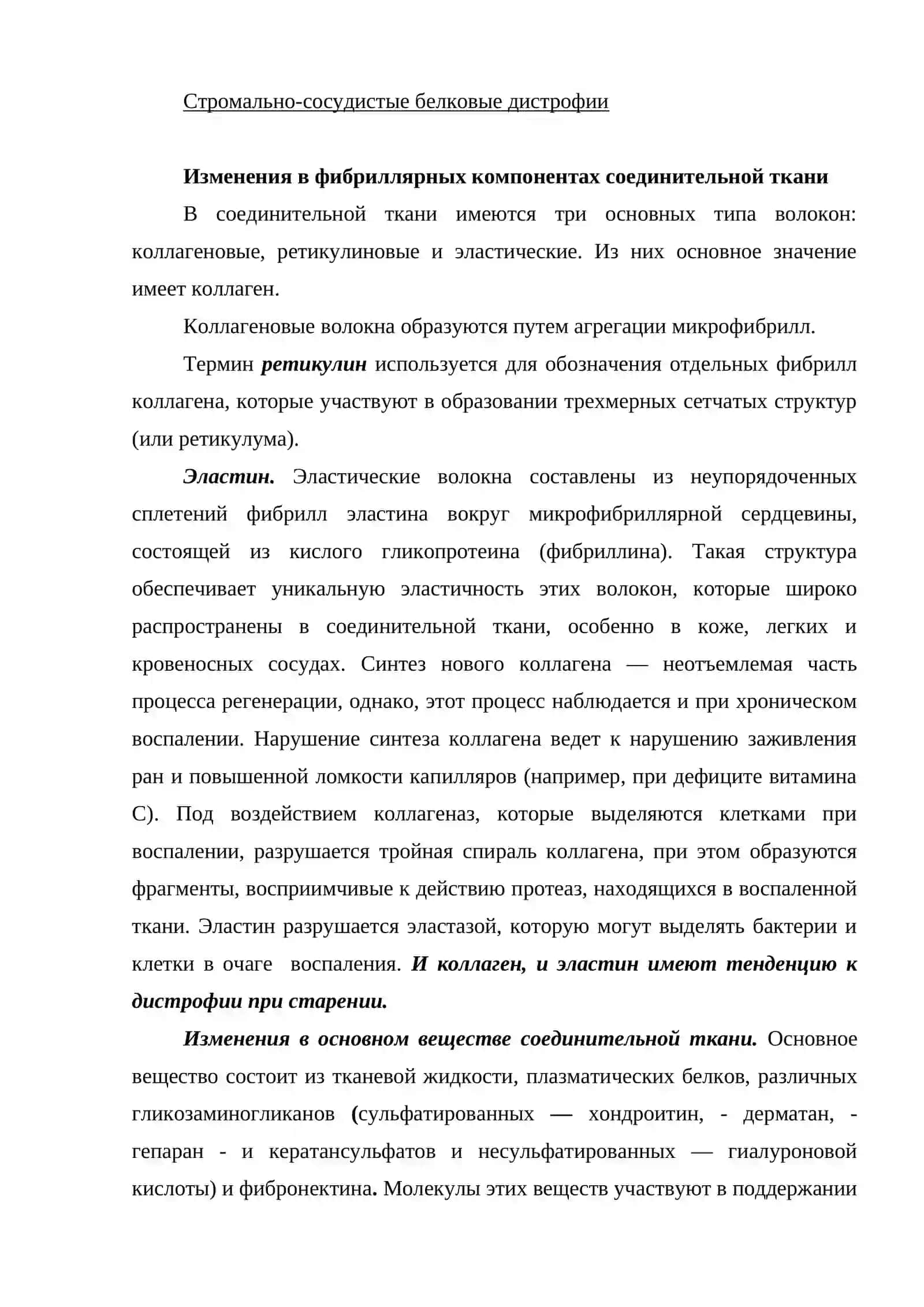 Мезинхимальные дистрофии 3