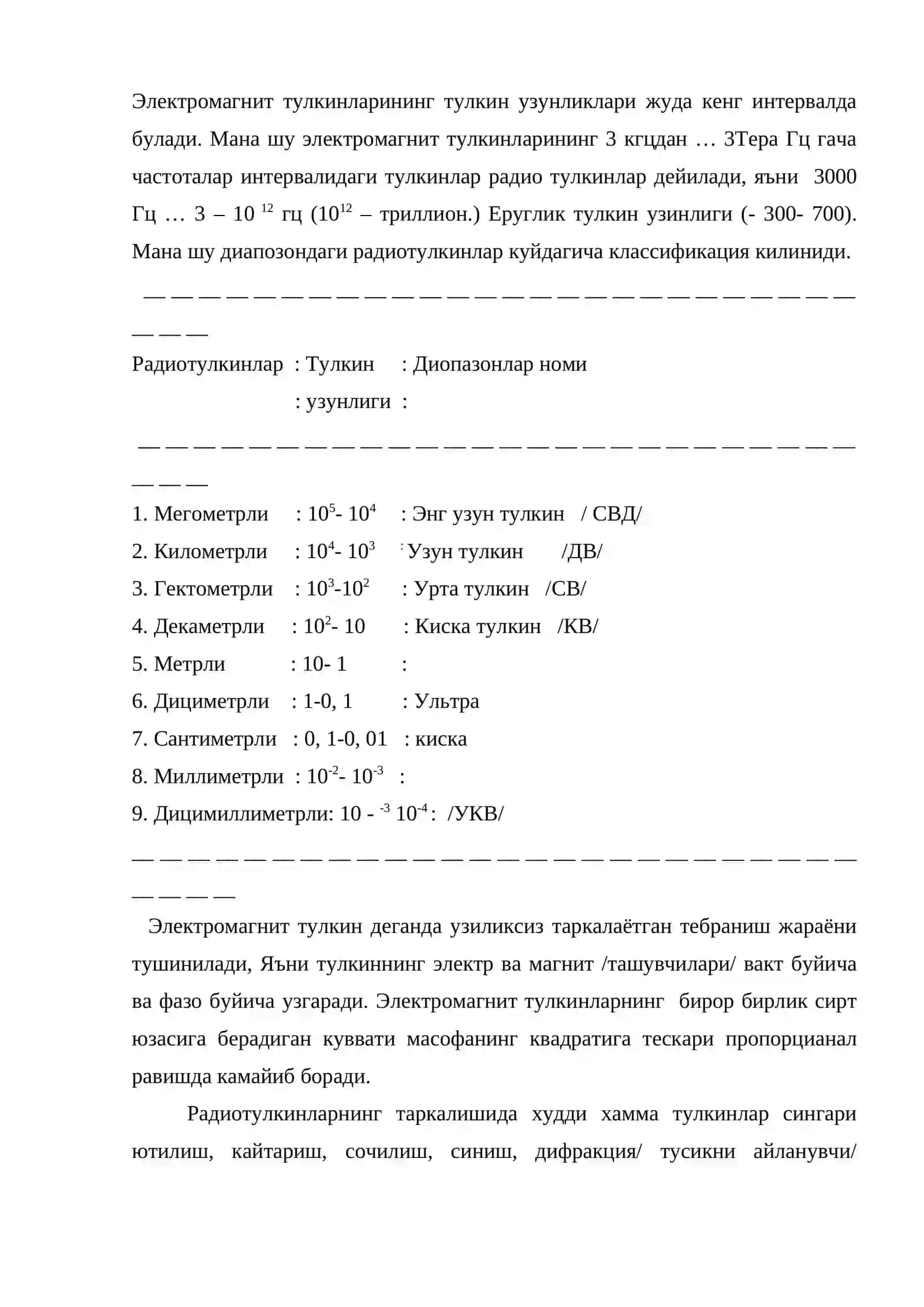 Радиотулкиннинг классификацияси 3