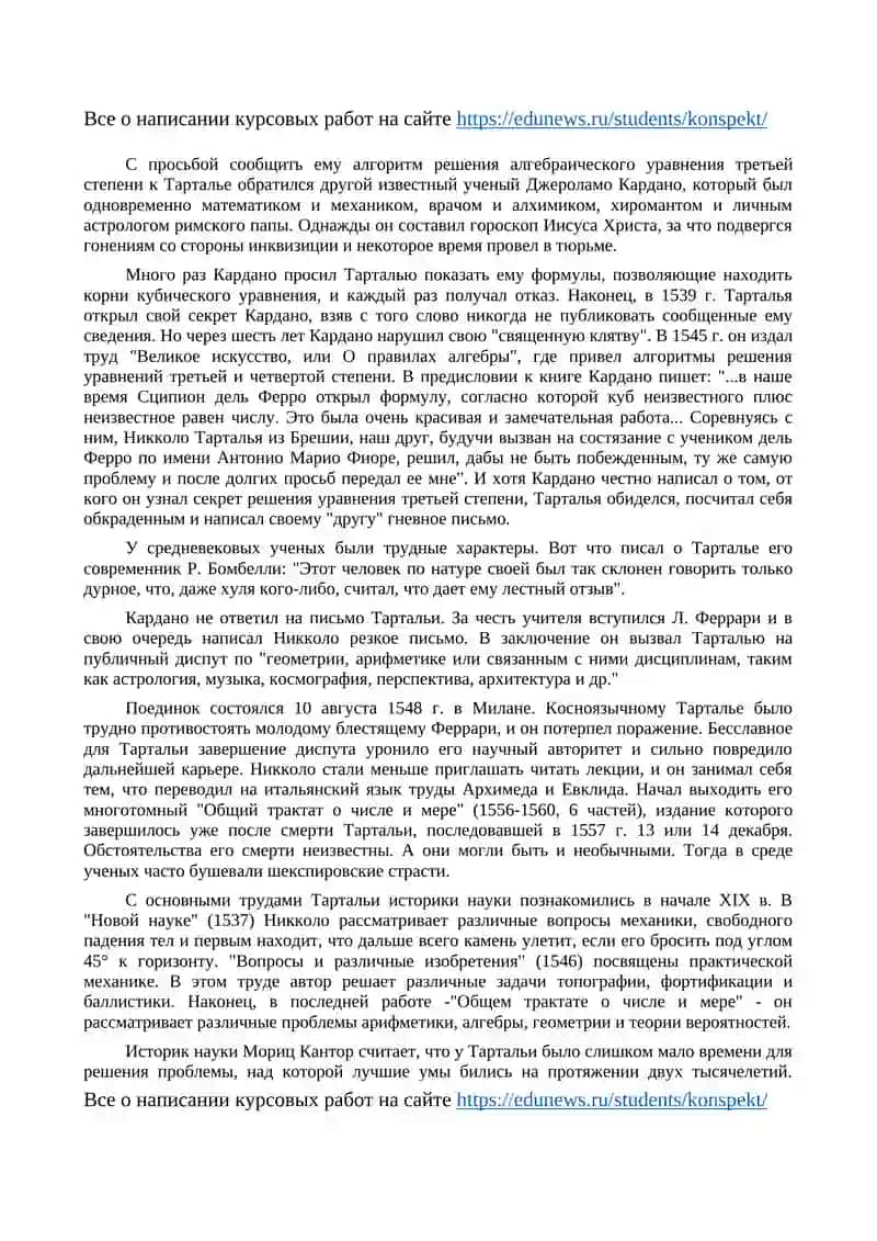 Математики эпохи Возрождения 3
