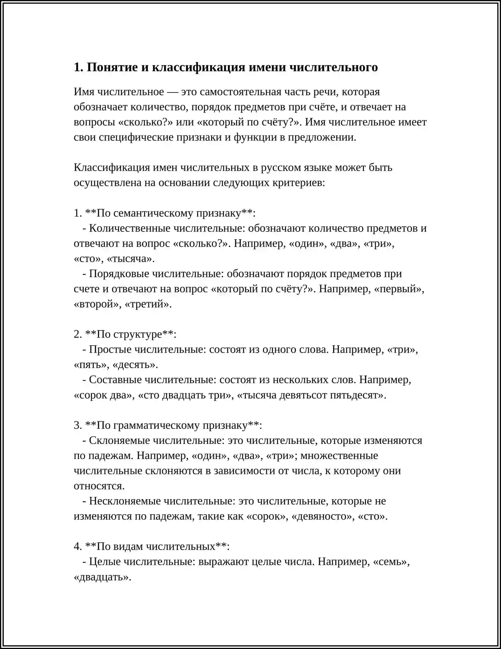 ИМЯ ЧИСЛИТЕЛЬНОЕ 3