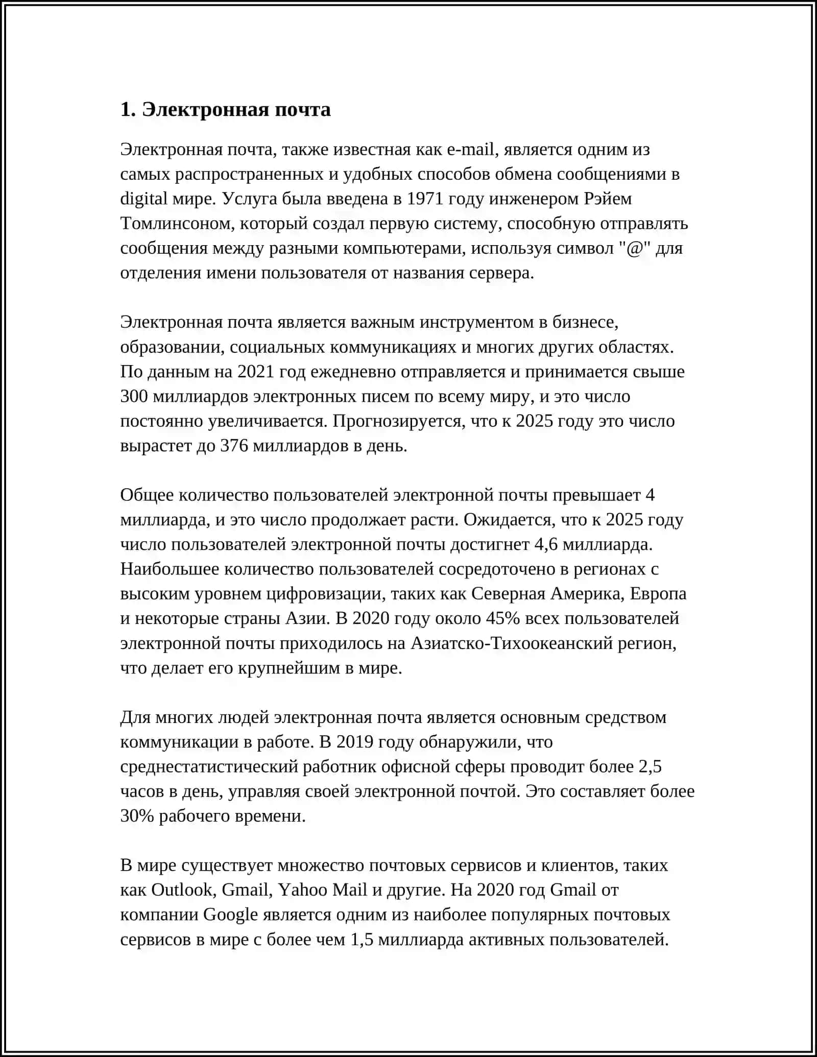 ЭЛЕКТРОННАЯ ПОЧТА 3