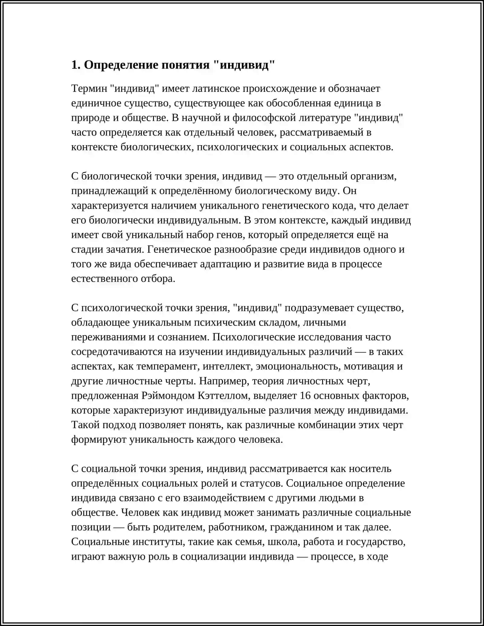 ПОНЯТИЕ ИНДИВИД, ЛИЧНОСТЬ ИНДИВИДУАЛЬНОСТЬ 3