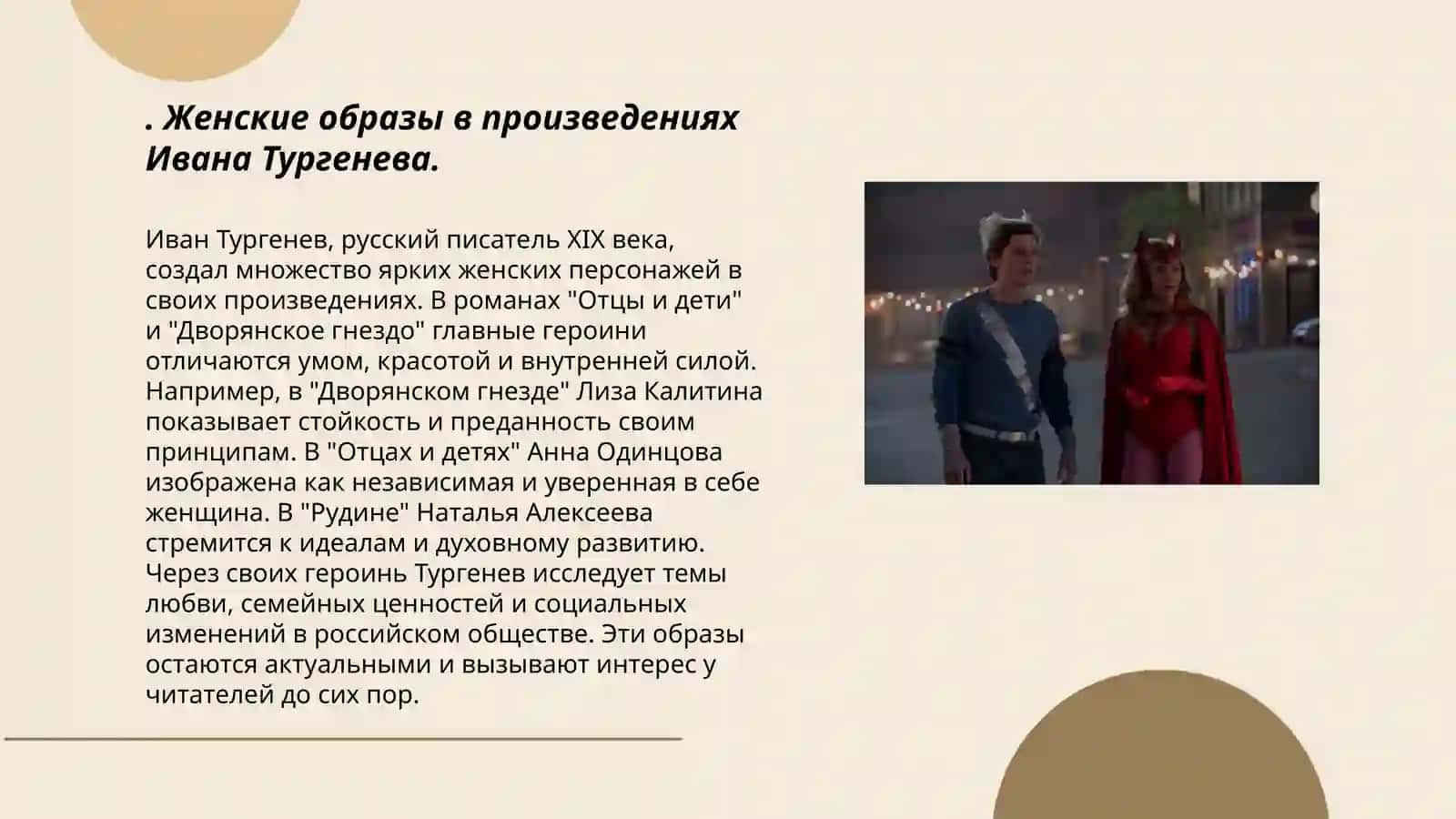 Женские образы в русской литературе второй половины 19 века 3