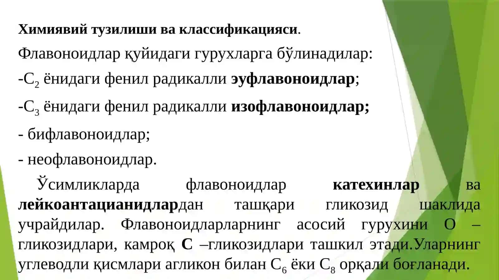 Флавоноидларни сақловчи доривор ўсимлик (гиёҳ)лар 3