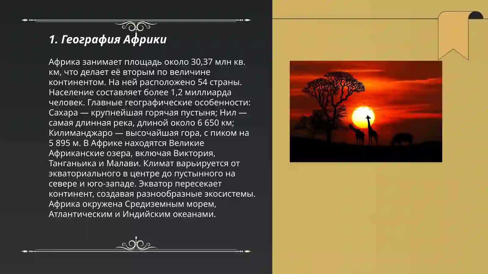 География история Африки 3