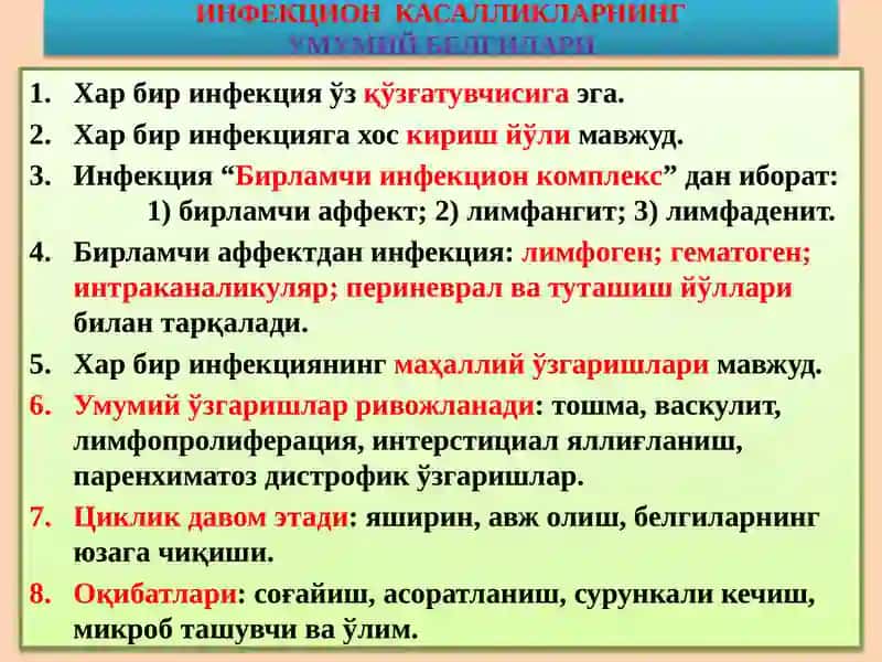 ИНФЕКЦИОН КАСАЛЛИКЛАР 3