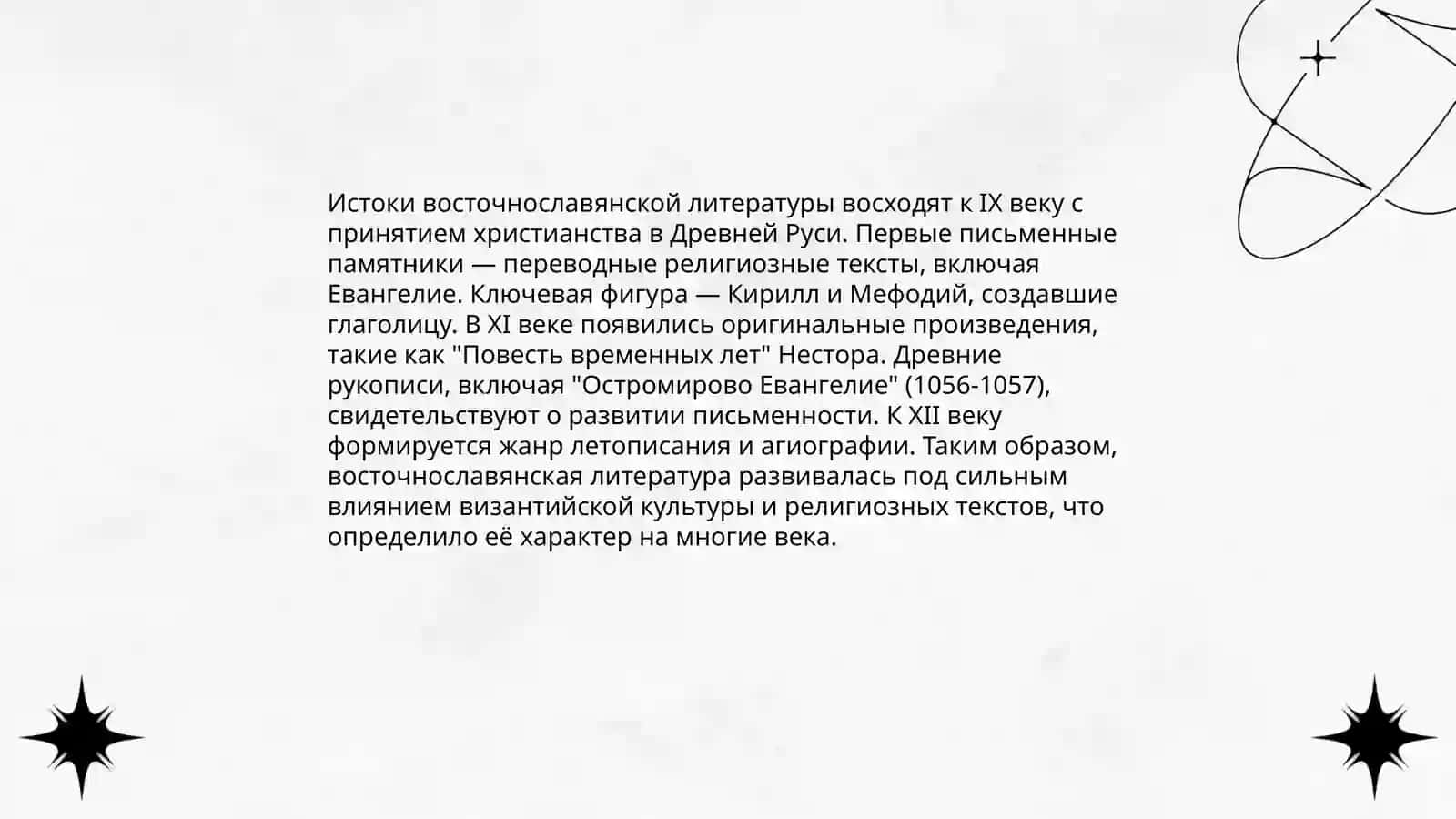Шарқий славян ўндонаси 3