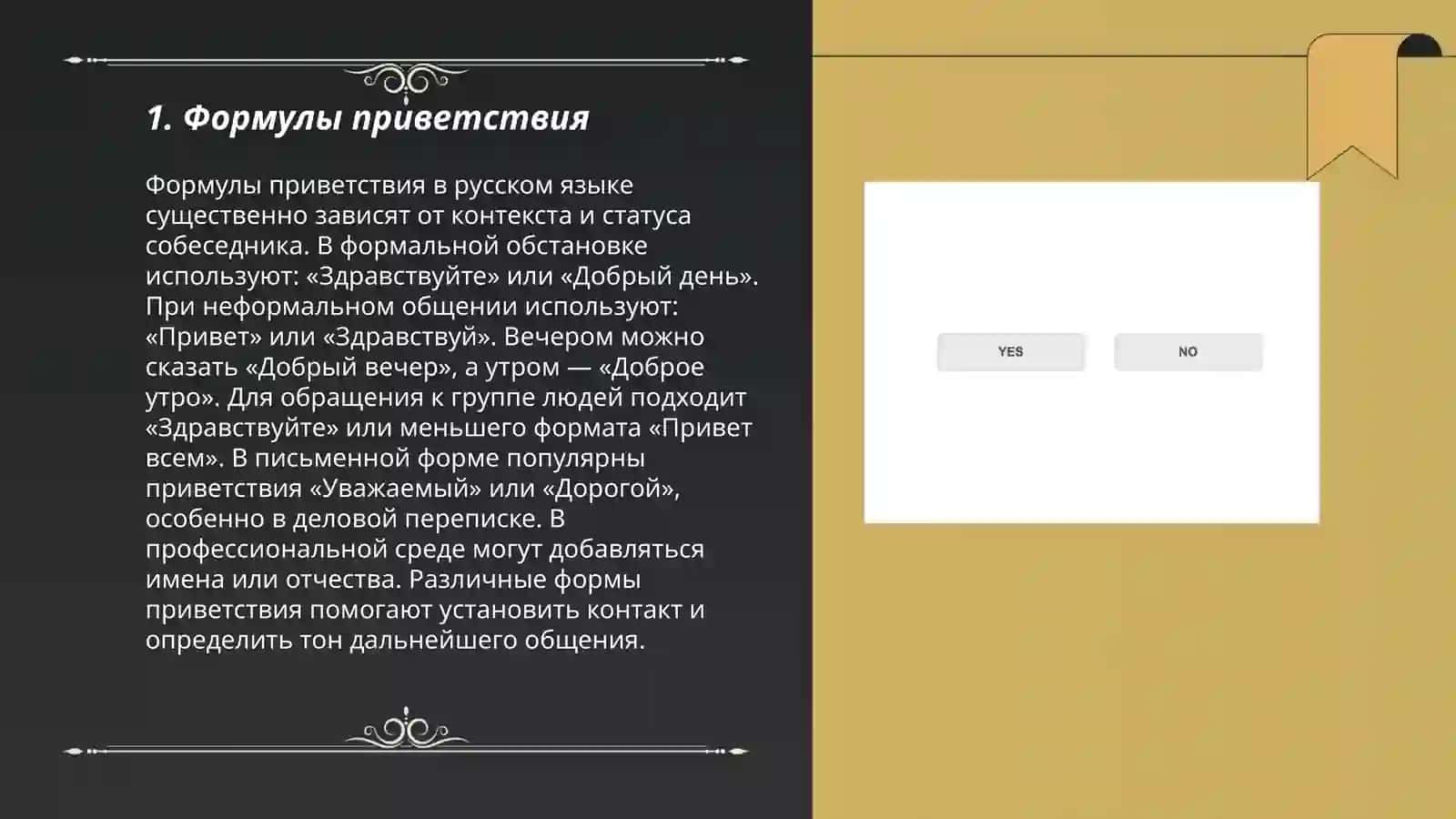 Речевые формулы обращения в повседневной коммуникации 3