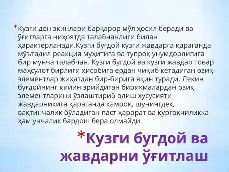 Донли экинларни ўғитлаш 3