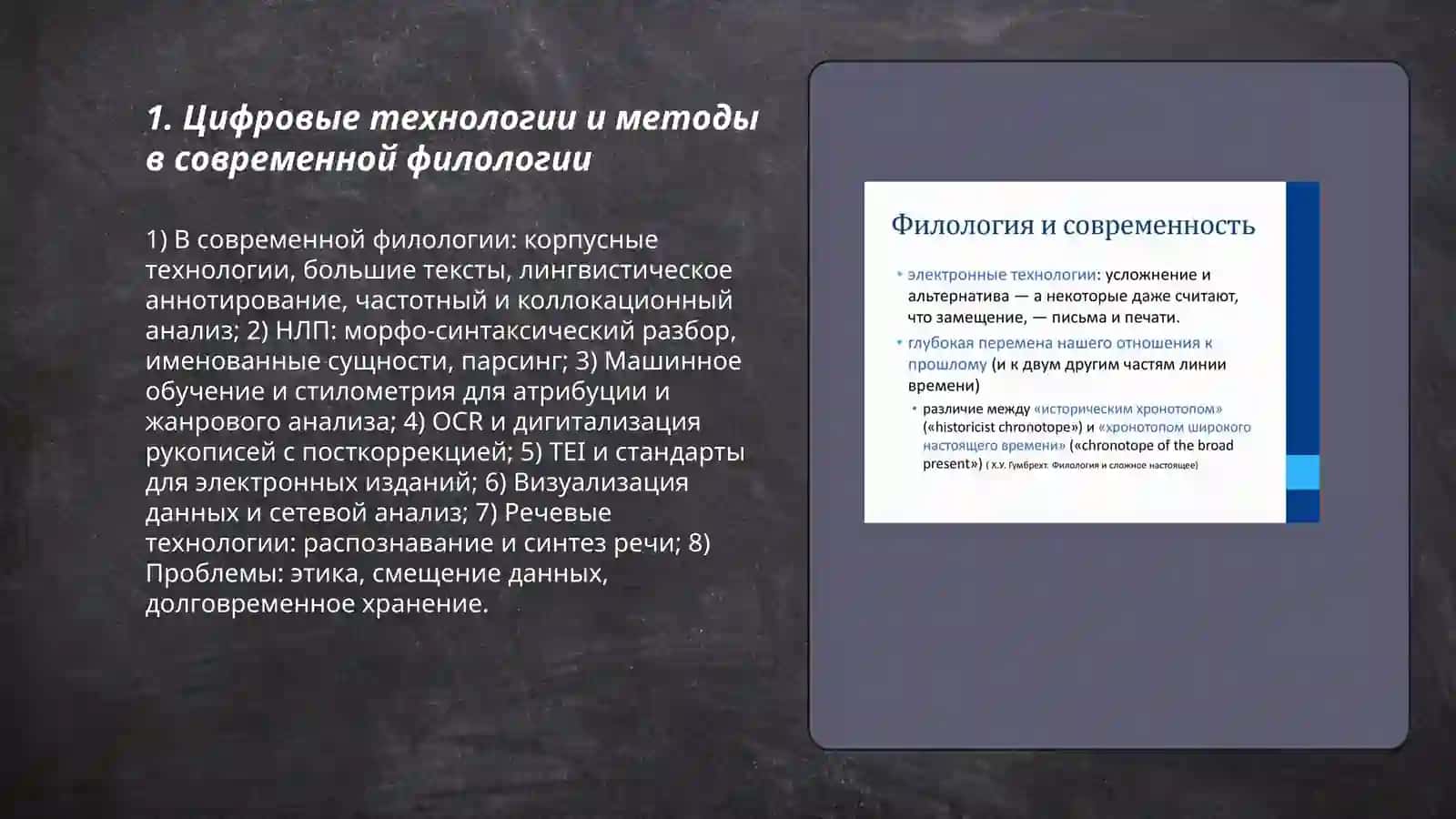 Ориентиры и приоритеты современной фолологи 3