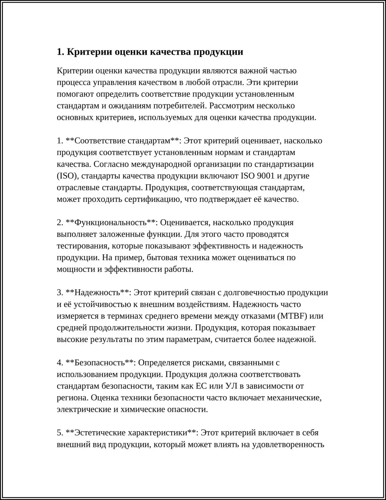 Оценка качества продукции 3