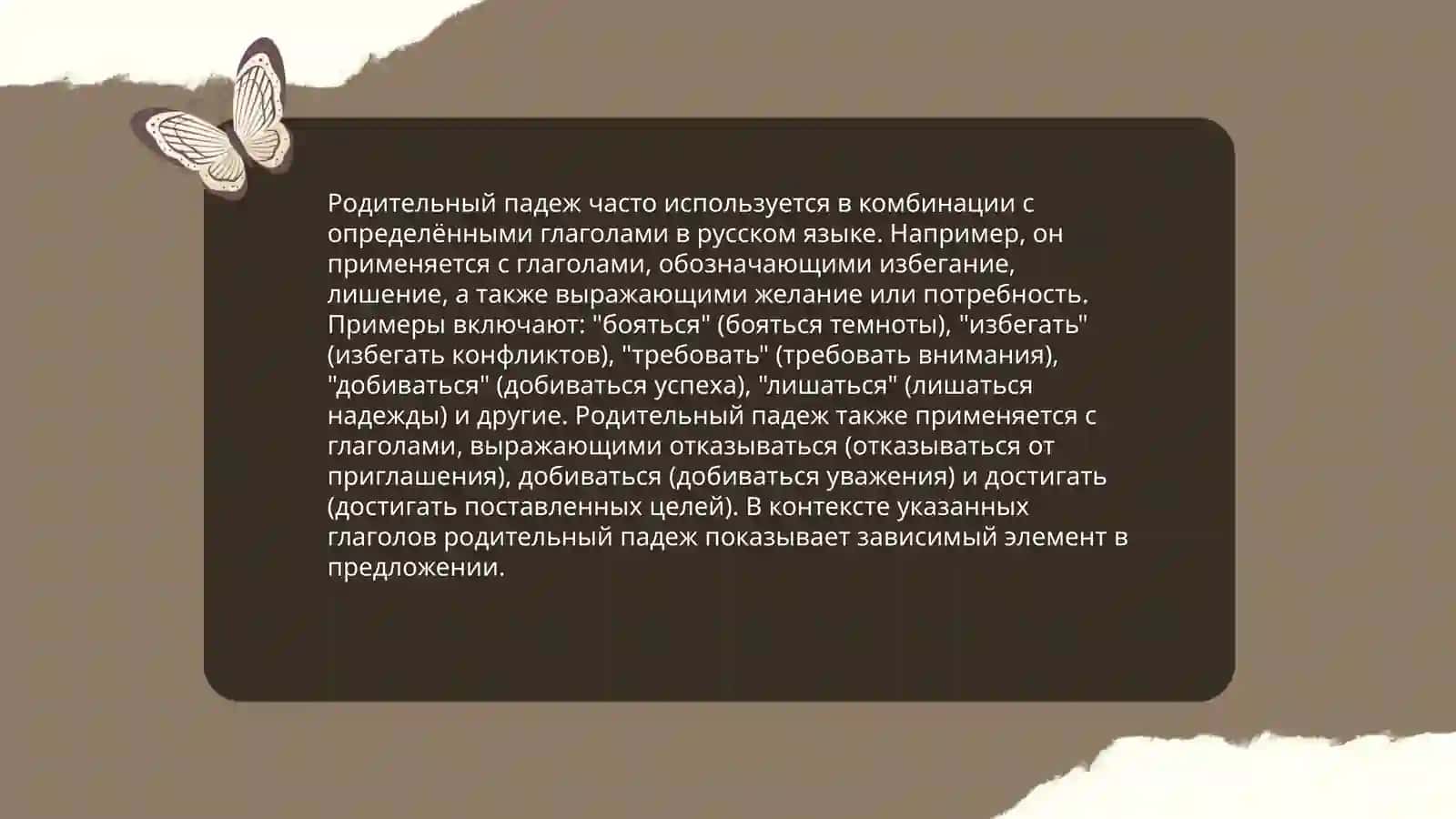 Родителный падеж 3
