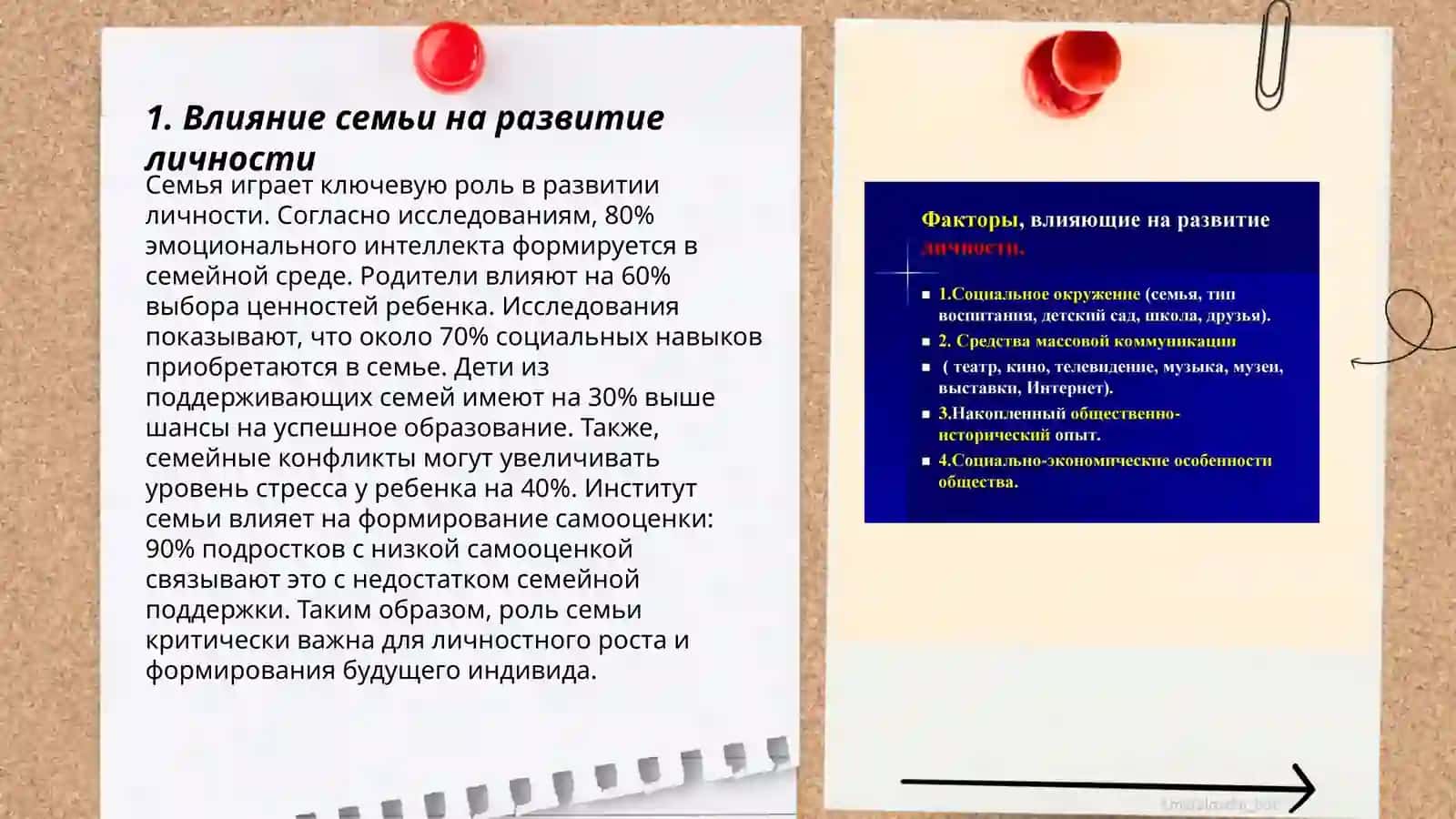 Факторы влияющие на развитие личности 3