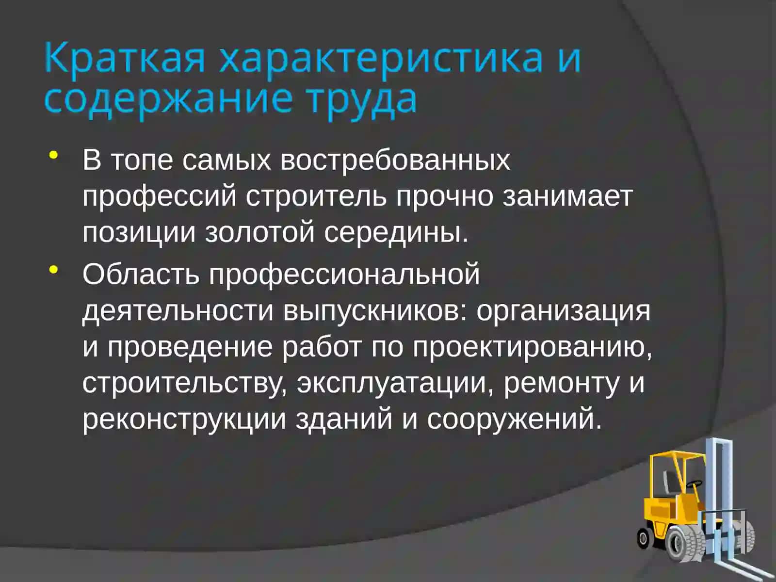 Строитель 3