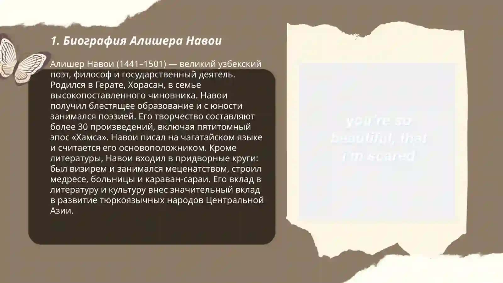 Основоположник узбекский литературы- Алишер Навои 3