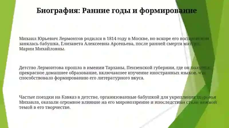 Жизнь и творчество Ю.Лермонтова 3
