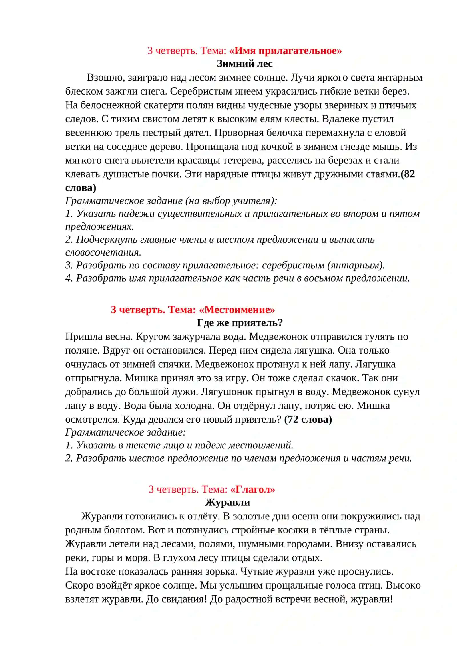 Повторение 3