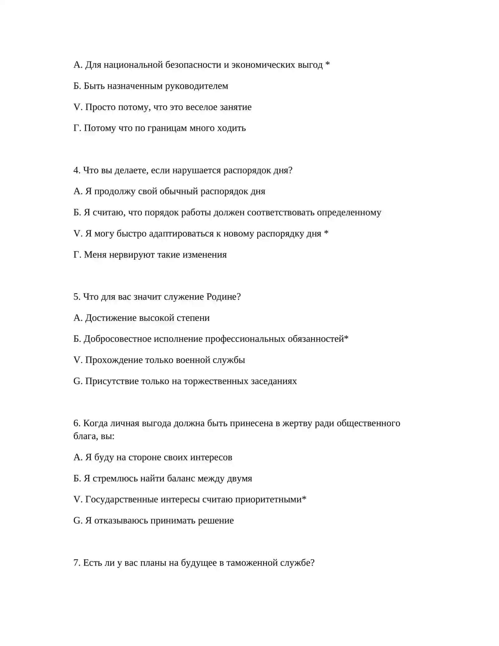 Подготовка к экзамену Психологическая подготовка 3