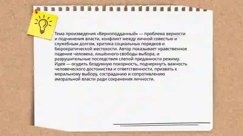 Верноподданный 3