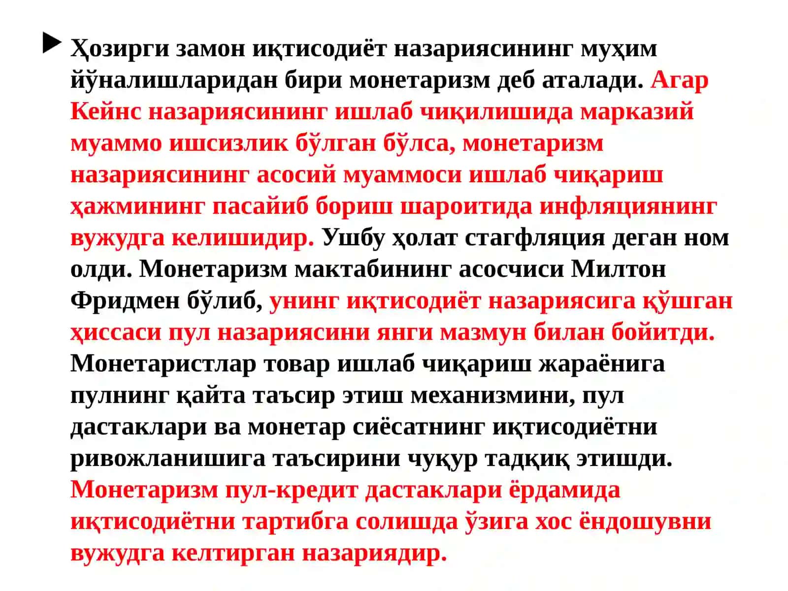 Монетаризм 3