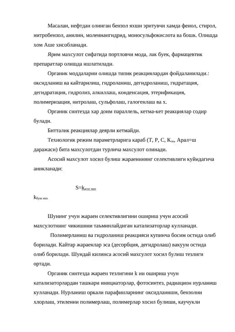 Органик синтез 3