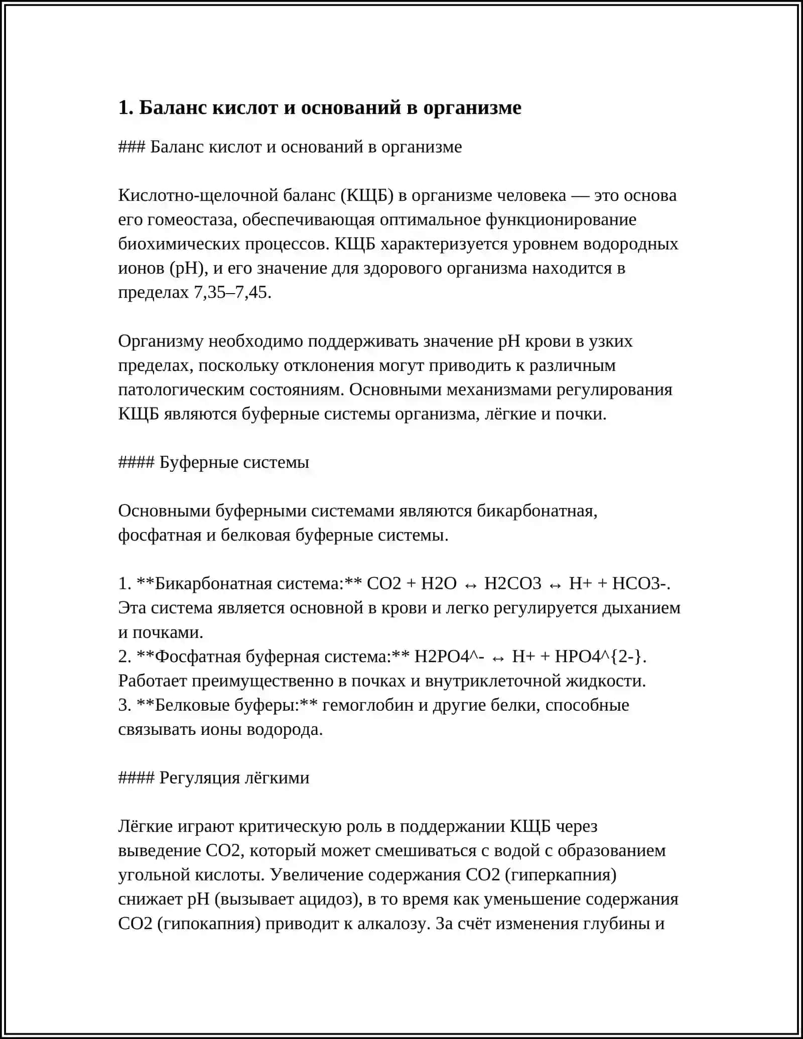ПАТОФИЗИОЛОГИЯ КИСЛОТНО ЩЕЛОЧНОГО ОБМЕНА 3