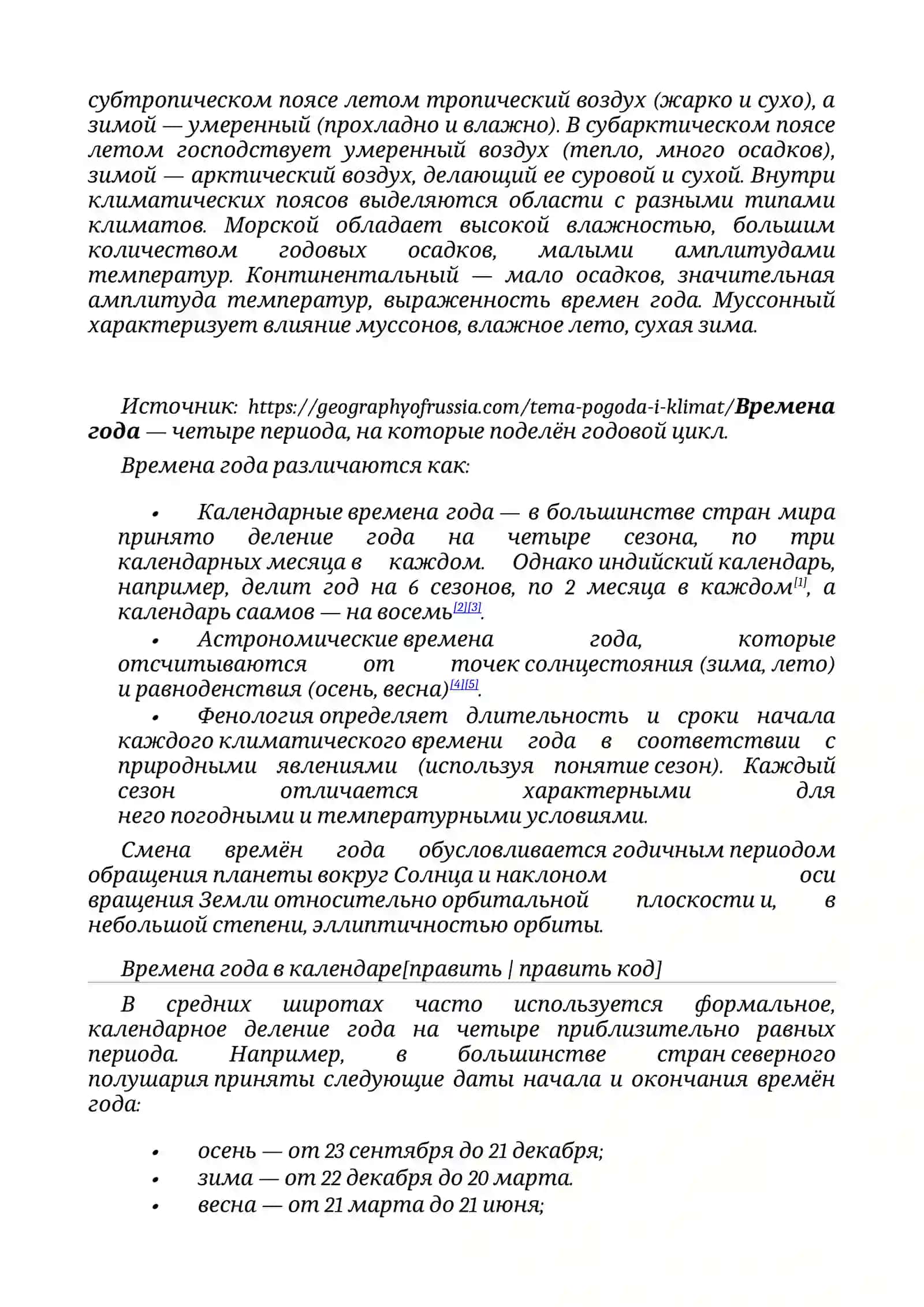 Времена года 3