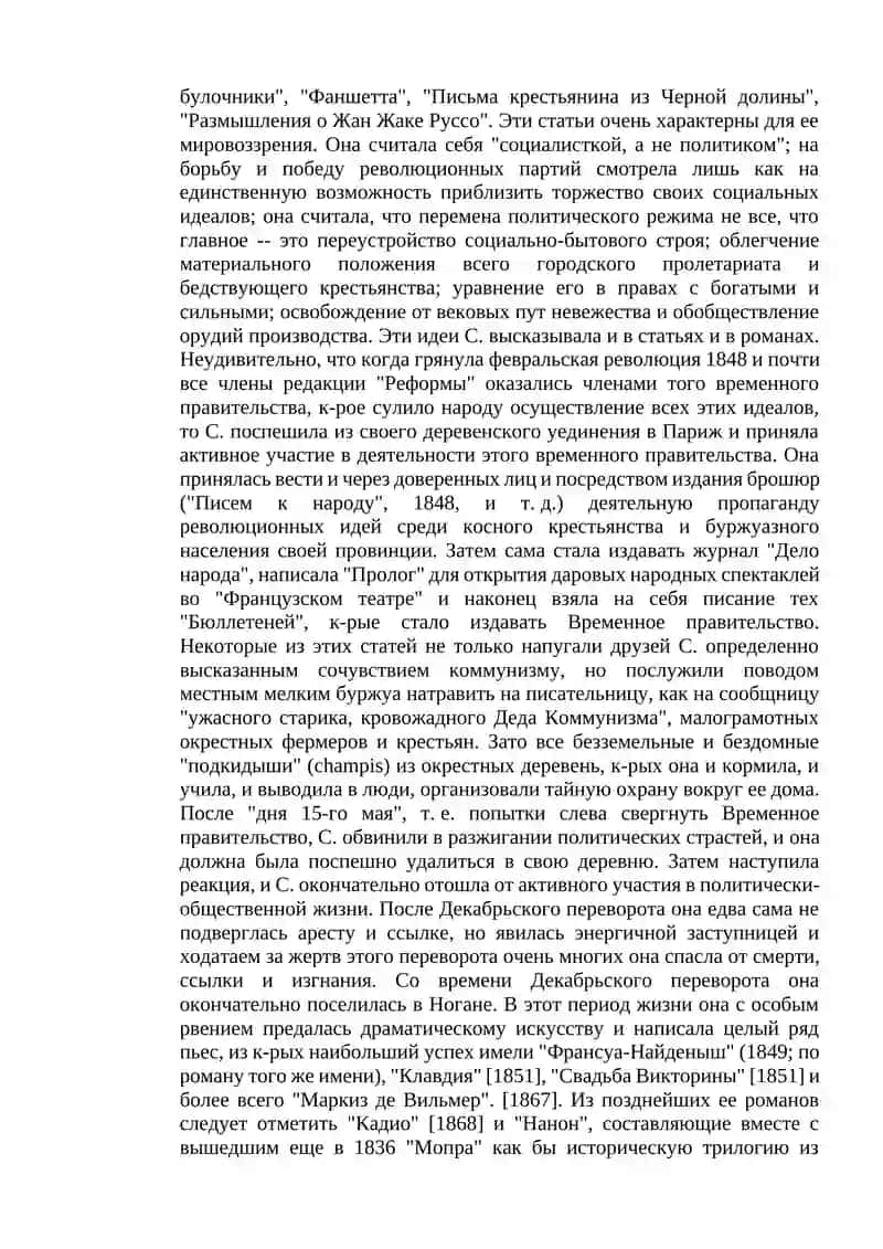 САНД Жорж 3