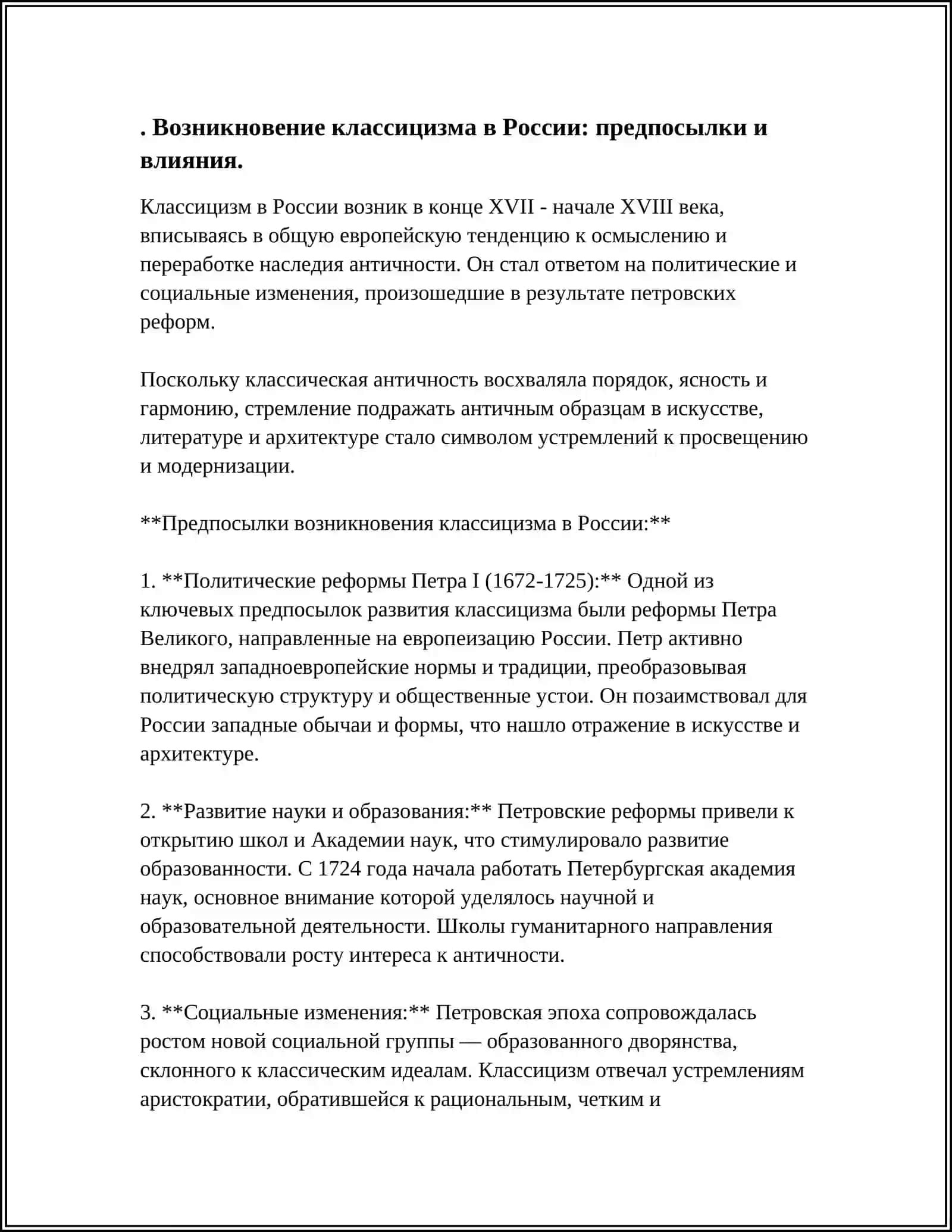 Классицизм в России: предпосылки и влияния 3