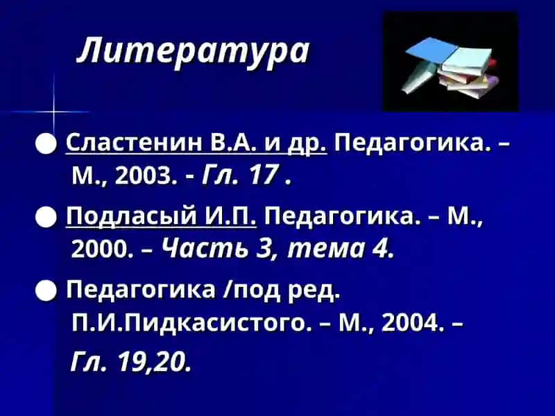 Педагогика 3