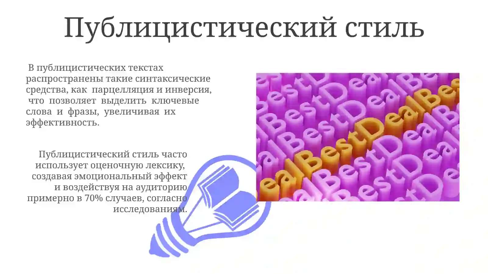 Типы текстов и их особенности 3