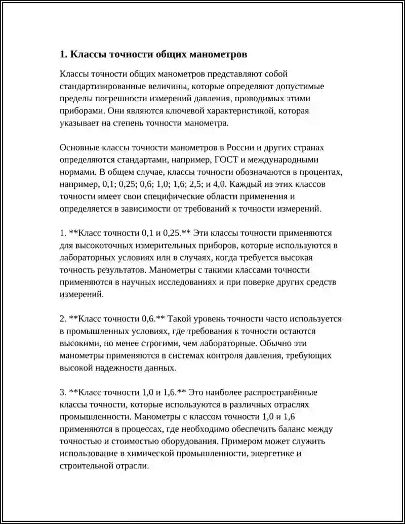 ОБЩИЕ МАНОМЕТРЫ 3
