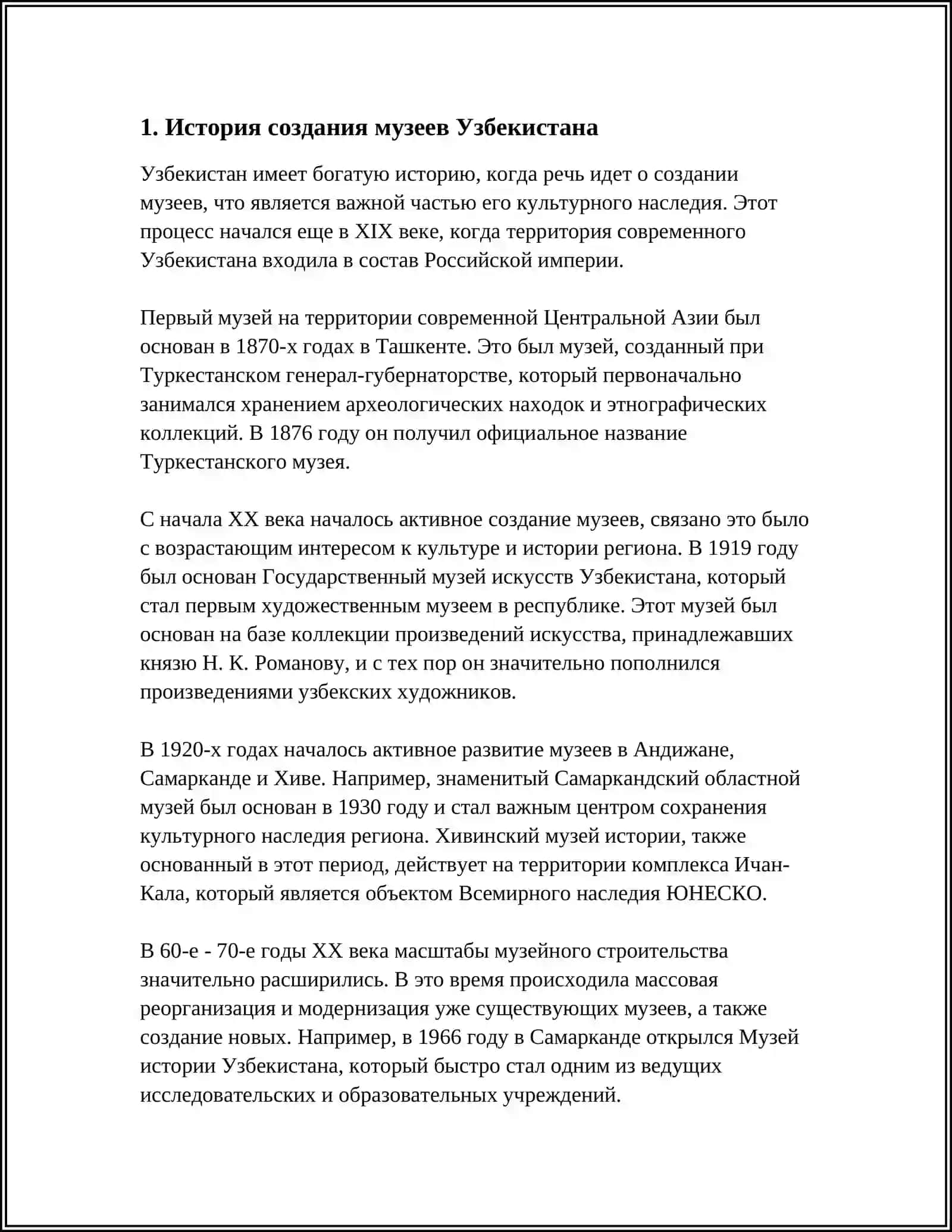 МУЗЕЙ УЗБЕКИСТАНА 3