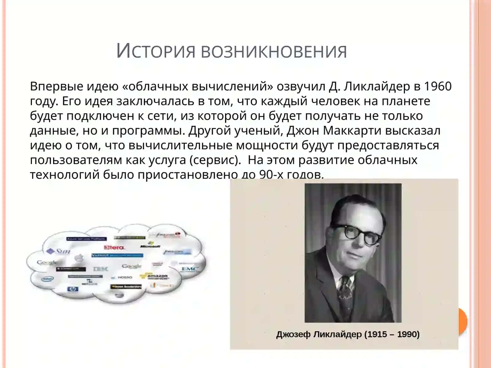 Использование облачных технологий 3