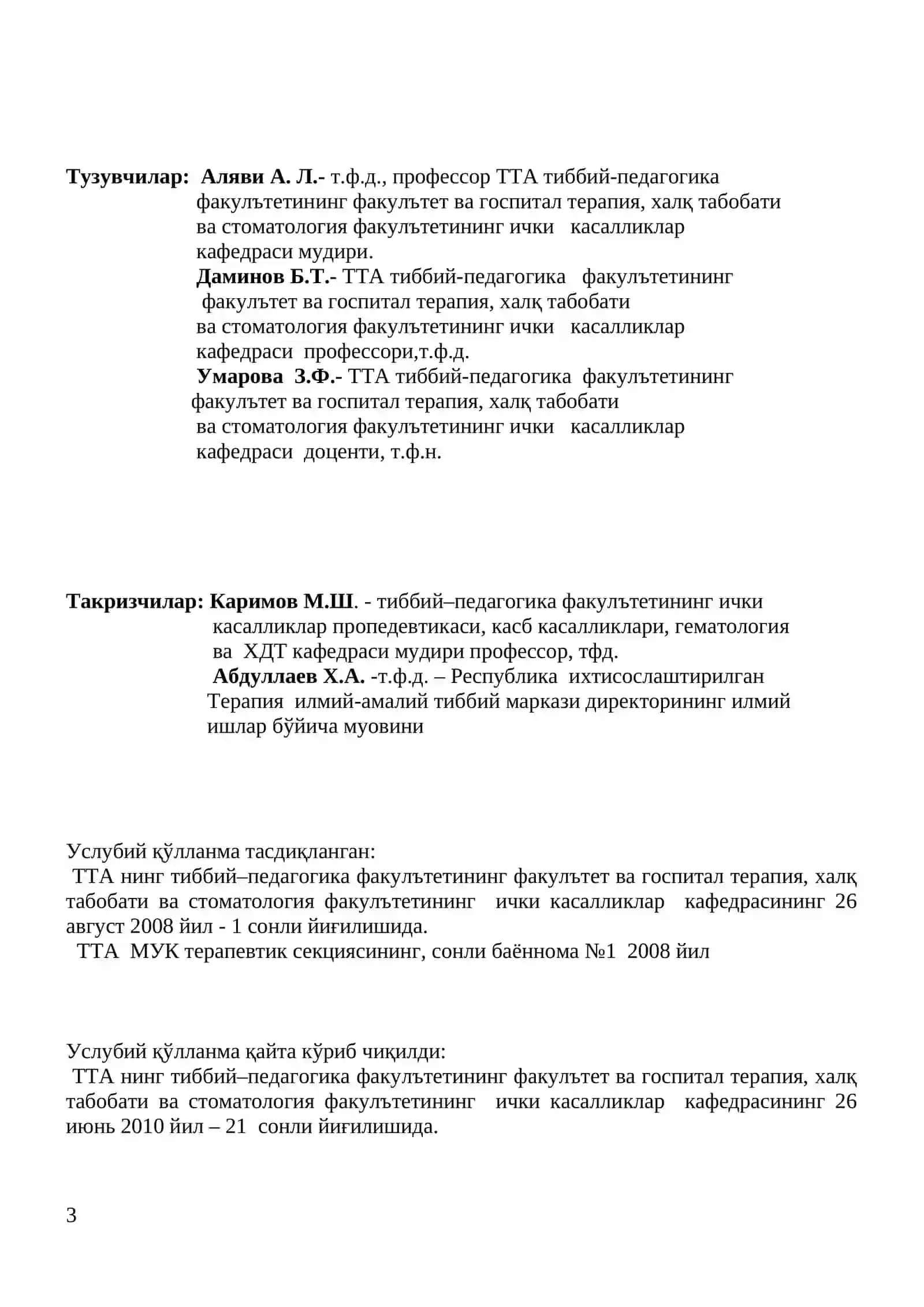 Ю.И.К. МИОКАРД ИНФАРКТИ 3