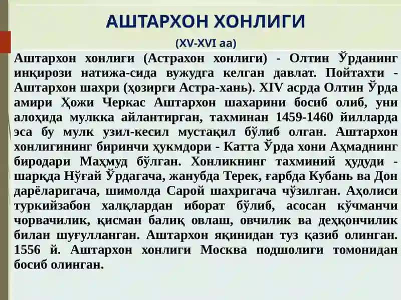 Аштархон Хонлиги 3