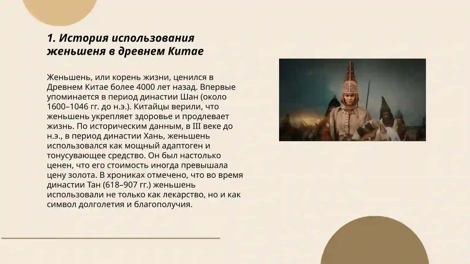 Женшеный изменивщие ход истории 3