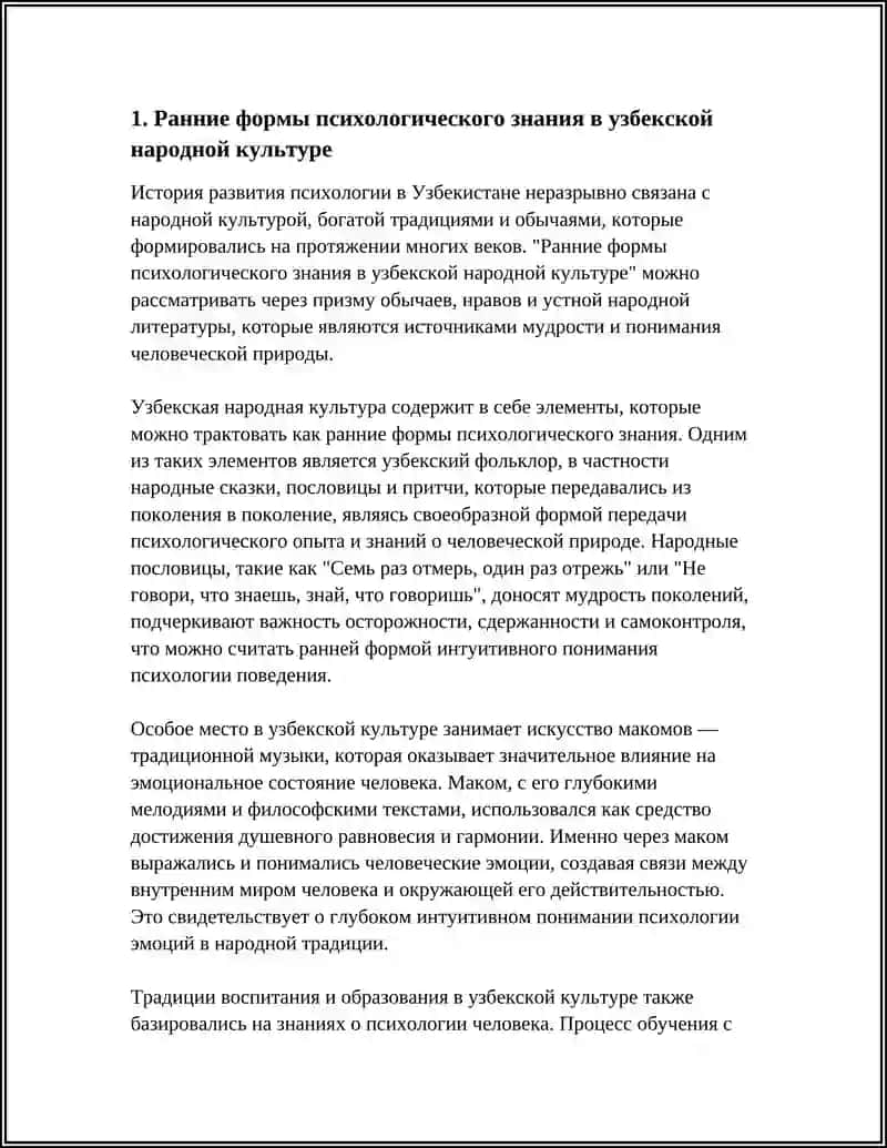 ИСТОРИЯ РАЗВИТИЯ ПСИХОЛОГИИ В УЗБЕКИСТАНЕ 3